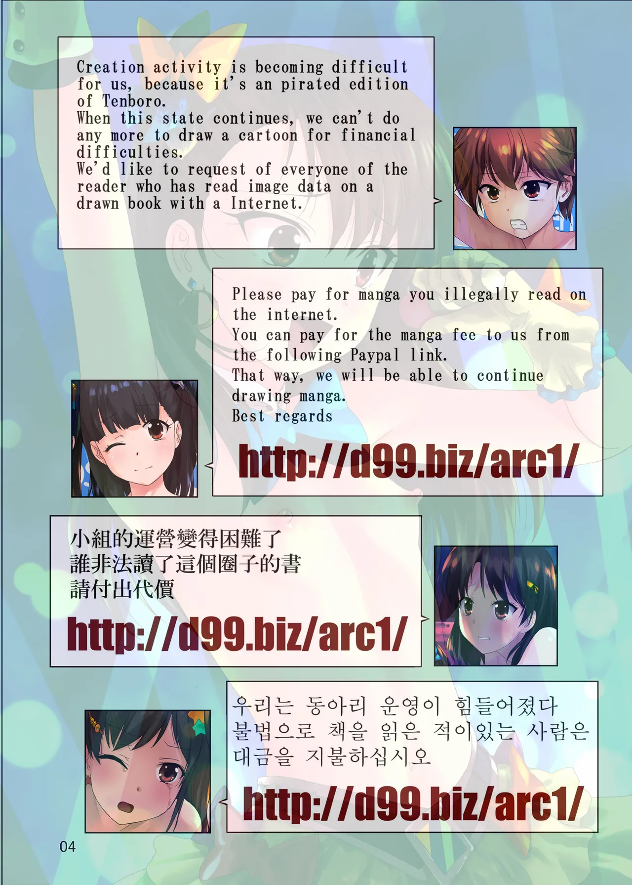 http://d99.biz/arc9/ アイドル活動の裏側 - page2