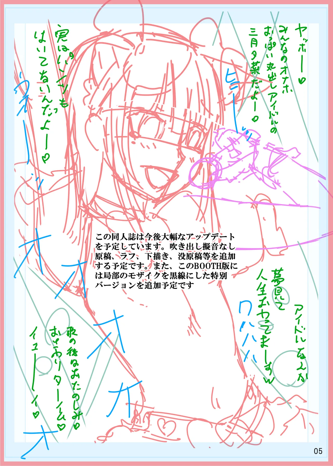 http://d99.biz/arc9/ アイドル活動の裏側 - page3