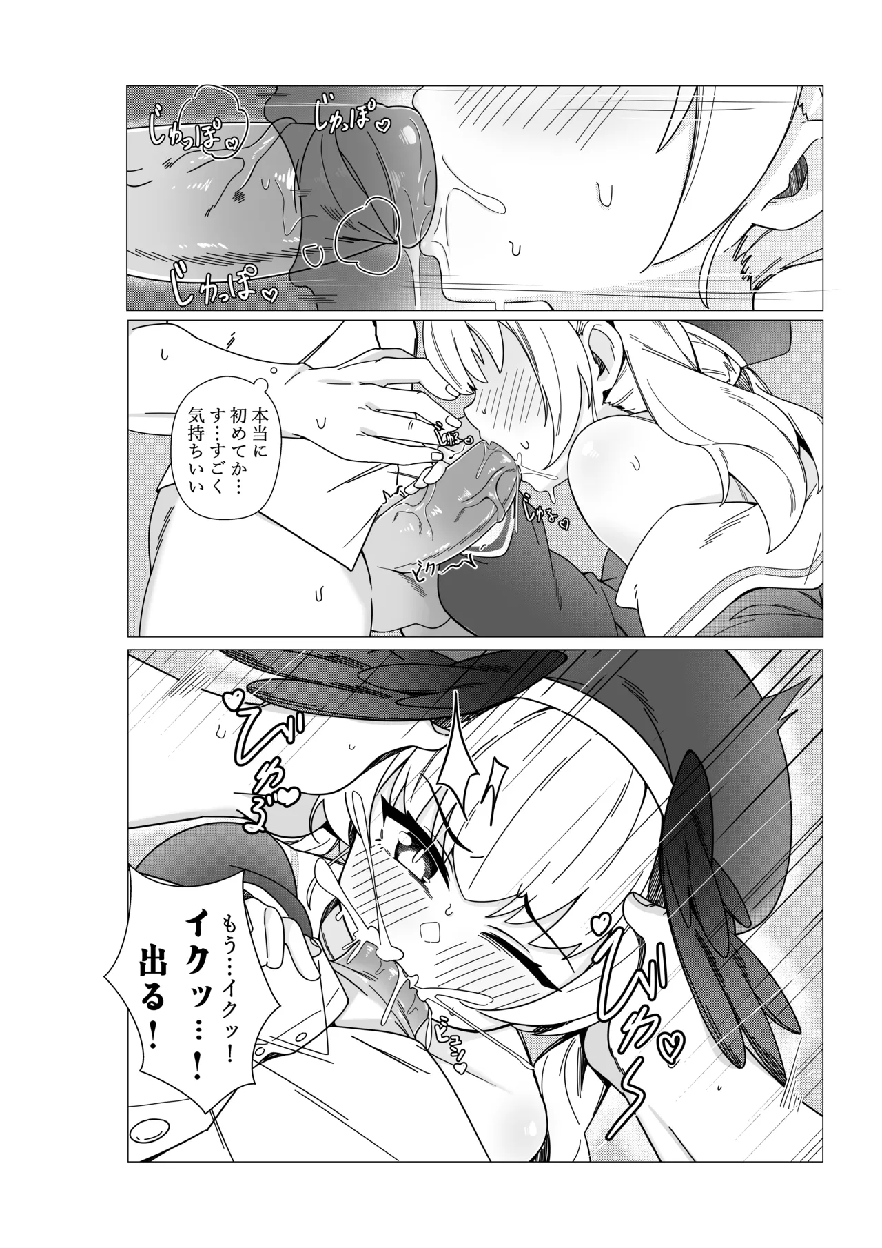 コハル 恋に落ちる [DL版] [無修正] - page10