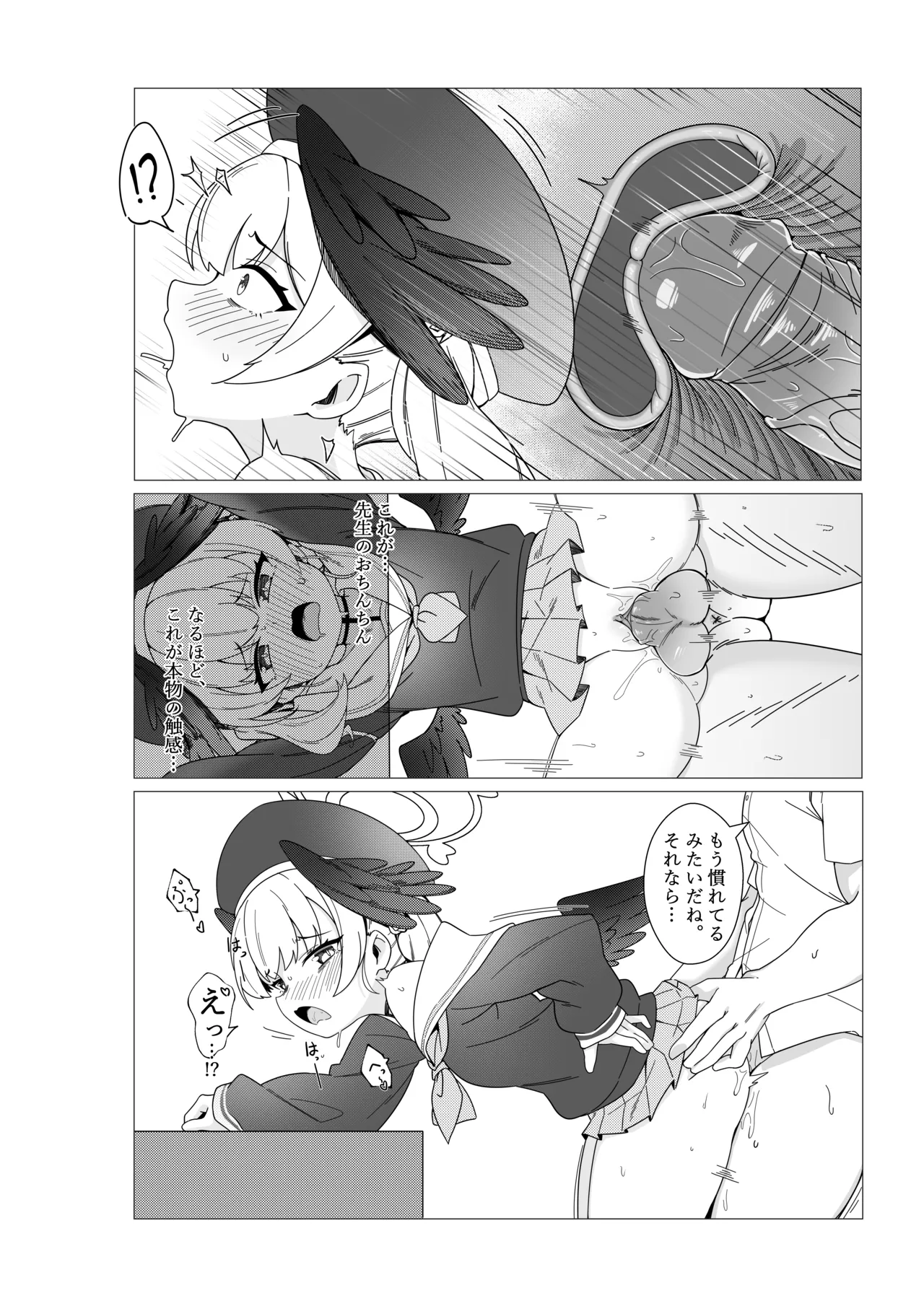コハル 恋に落ちる [DL版] [無修正] - page12