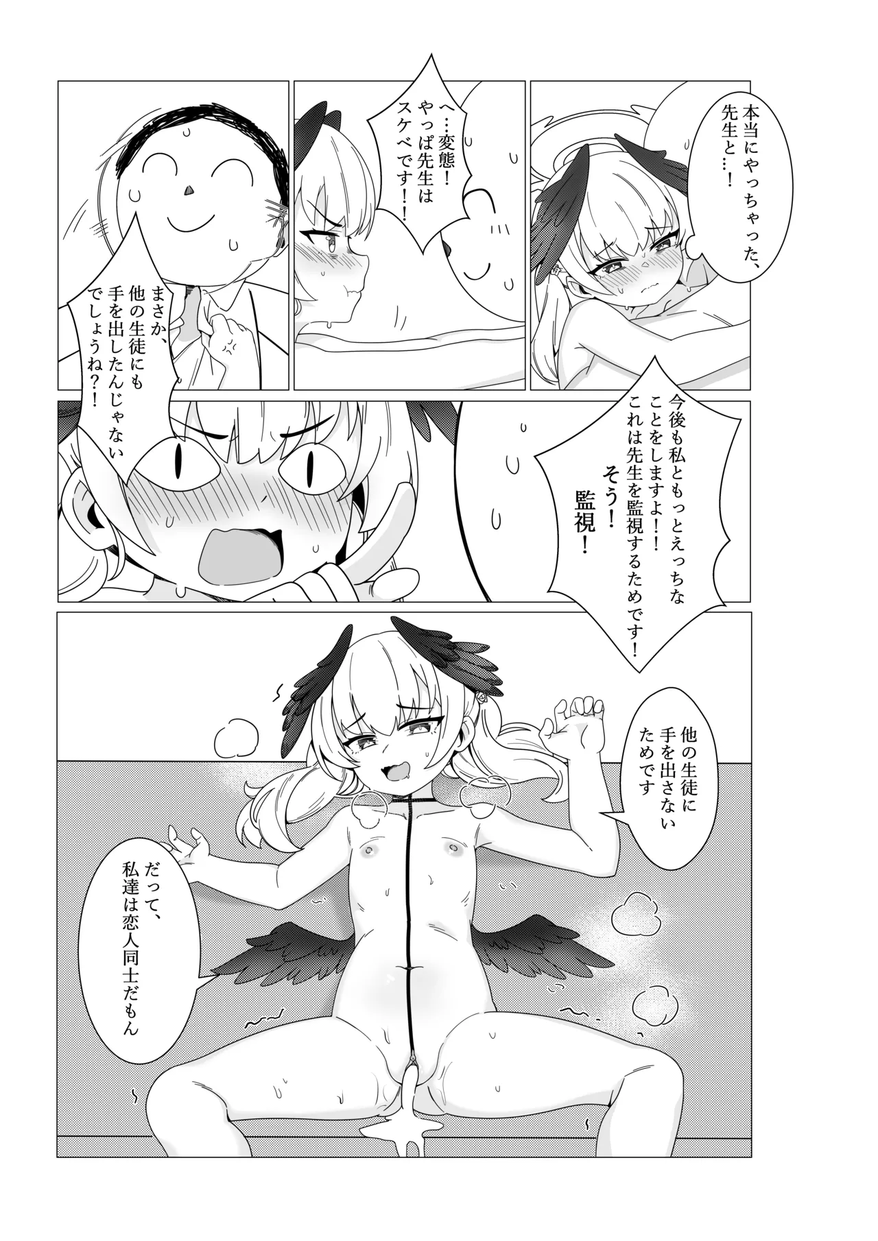 コハル 恋に落ちる [DL版] [無修正] - page20