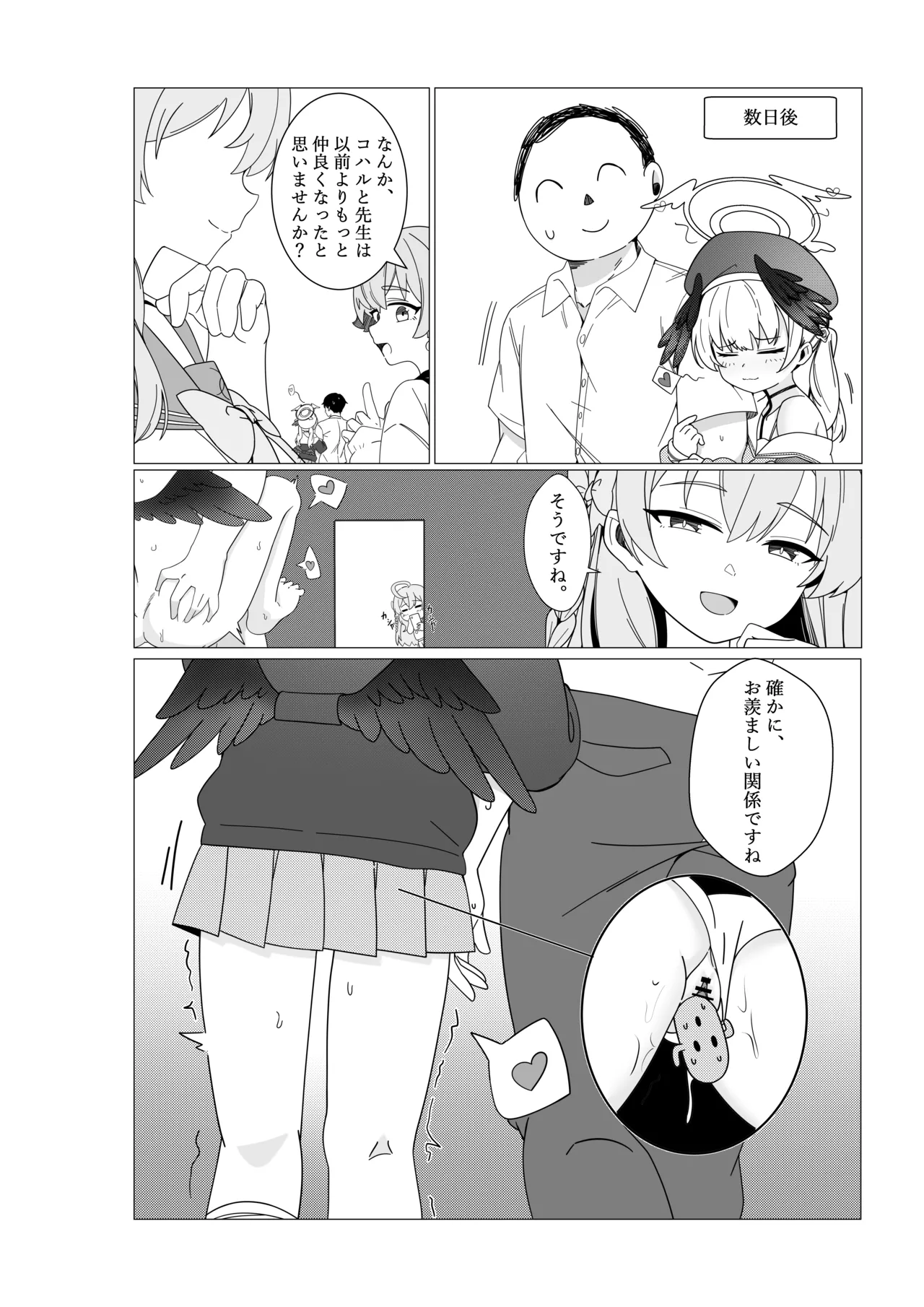 コハル 恋に落ちる [DL版] [無修正] - page21