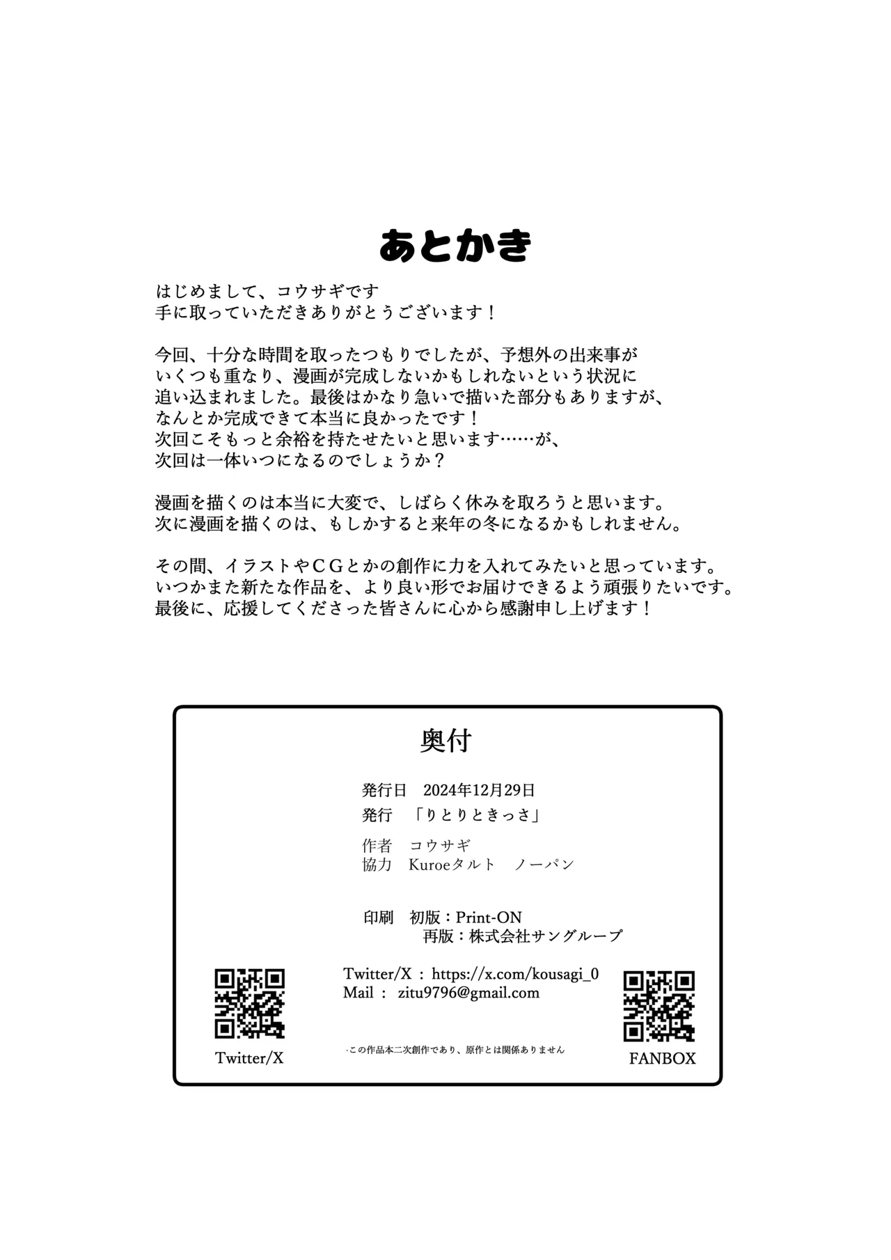 コハル 恋に落ちる [DL版] [無修正] - page22