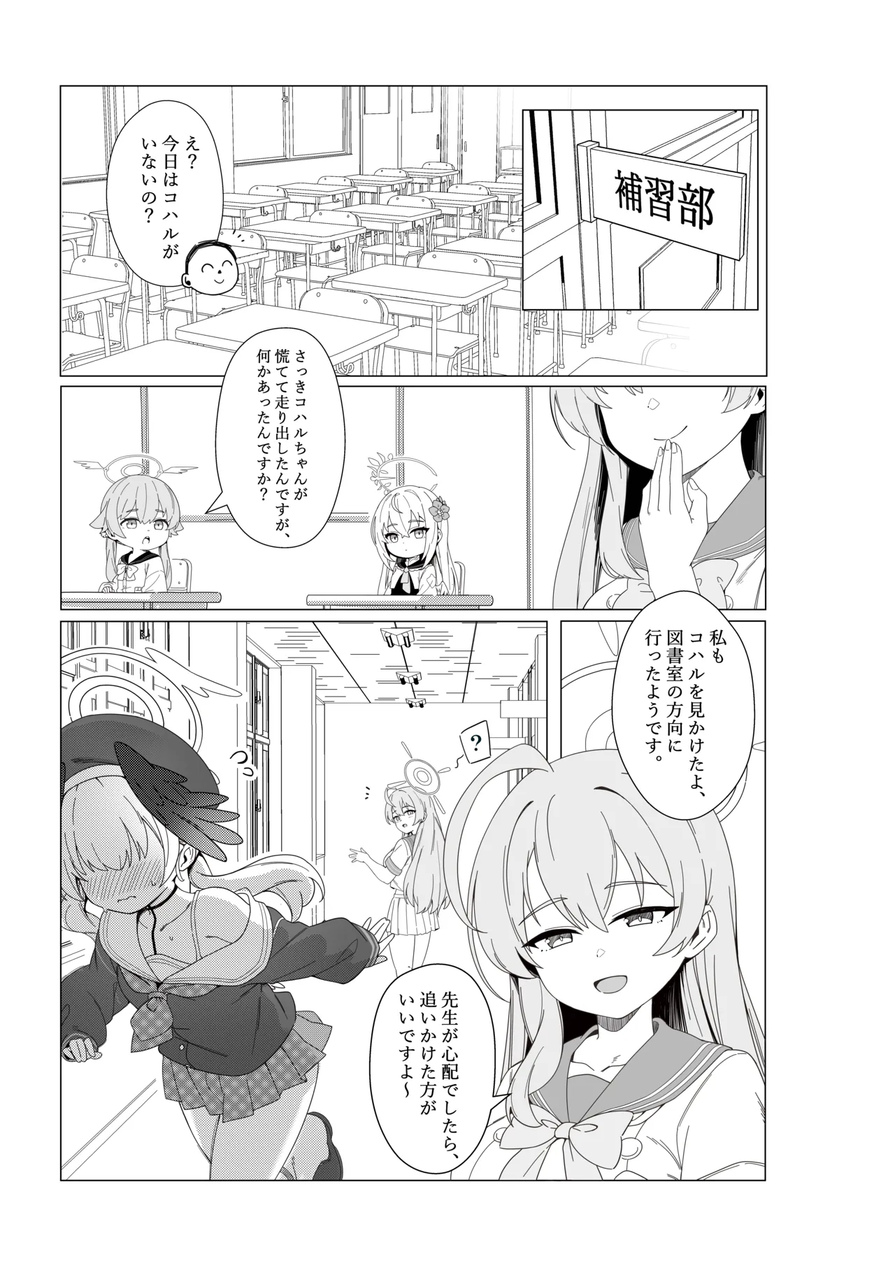 コハル 恋に落ちる [DL版] [無修正] - page3