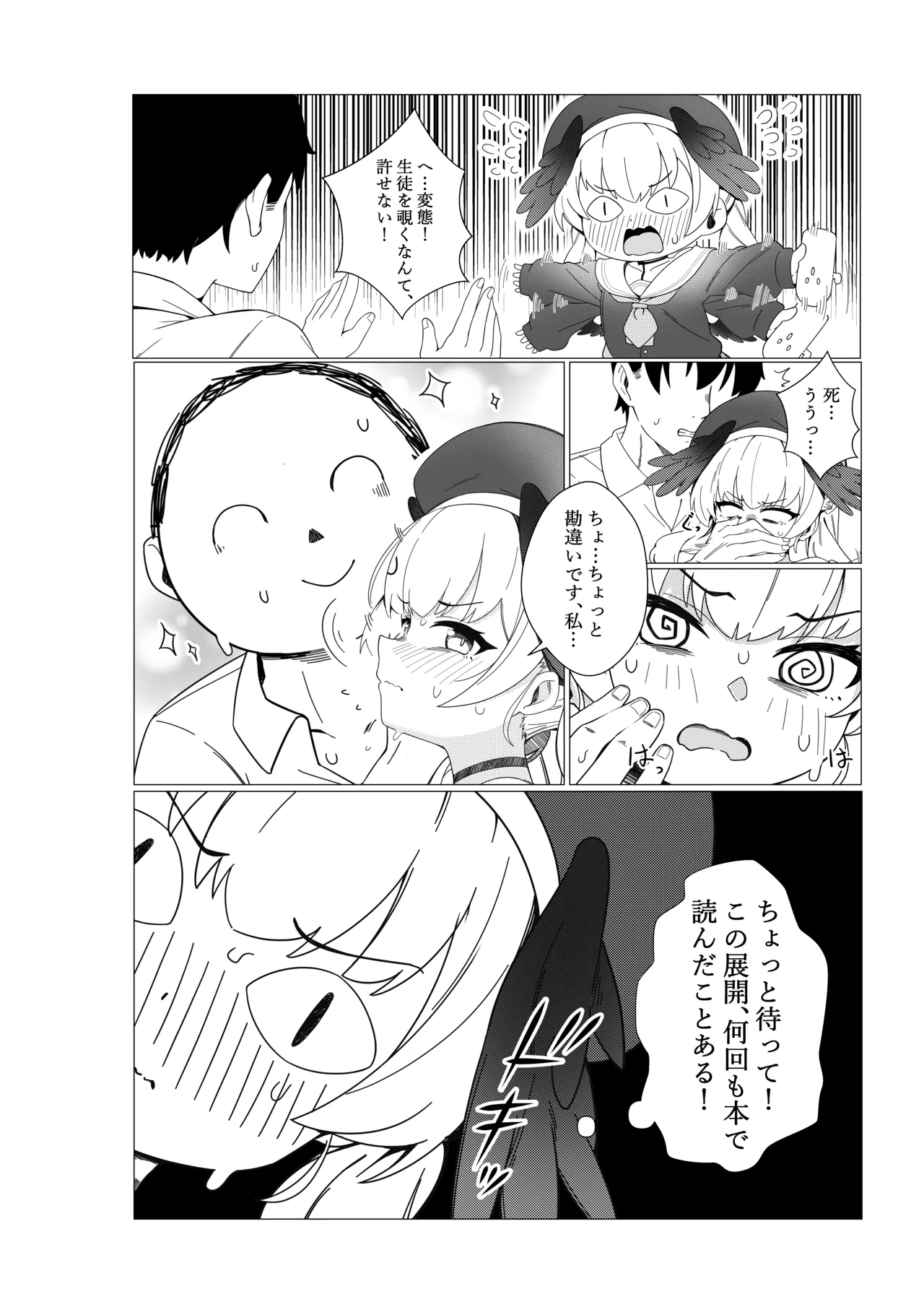 コハル 恋に落ちる [DL版] [無修正] - page6