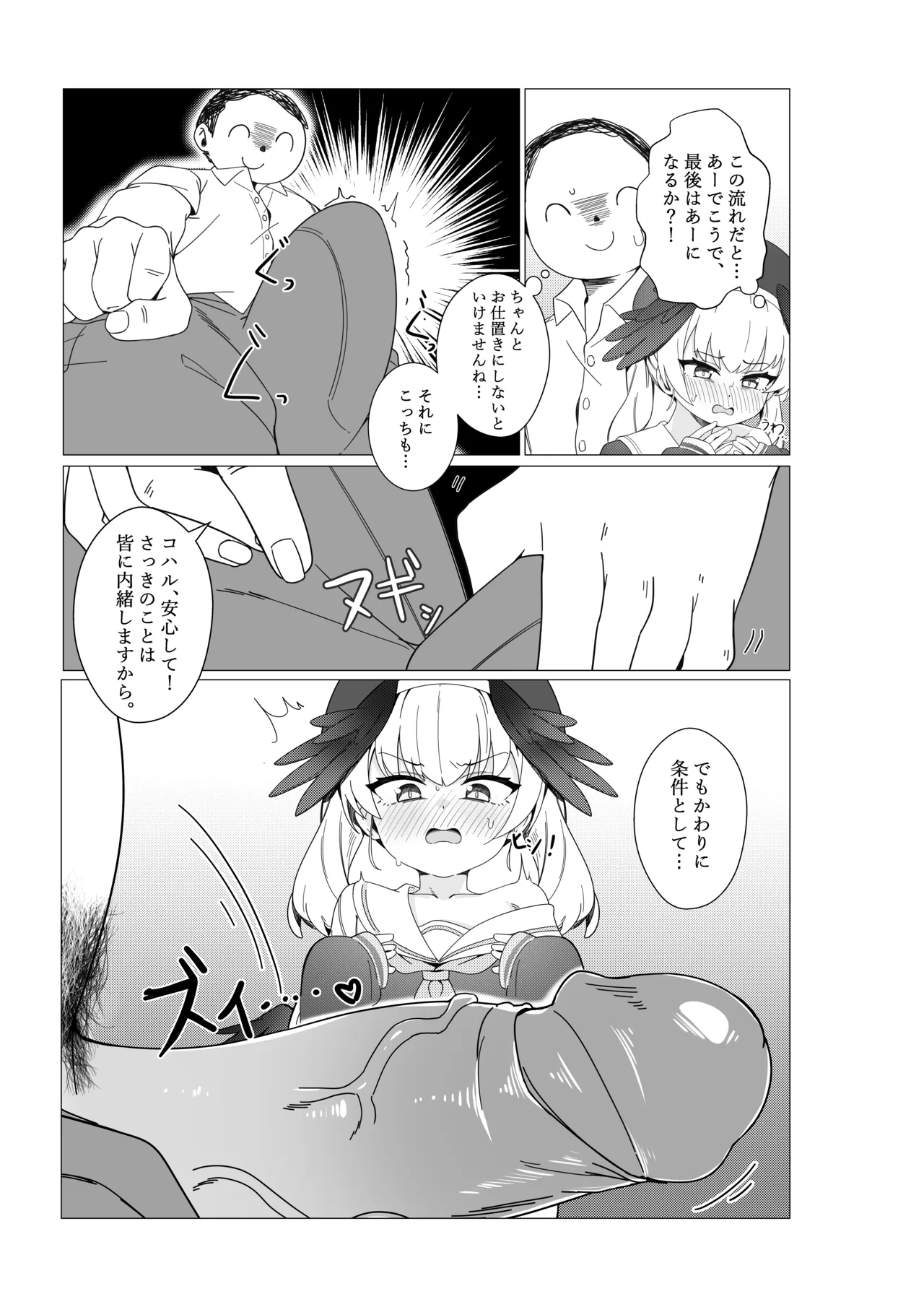 コハル 恋に落ちる [DL版] [無修正] - page7