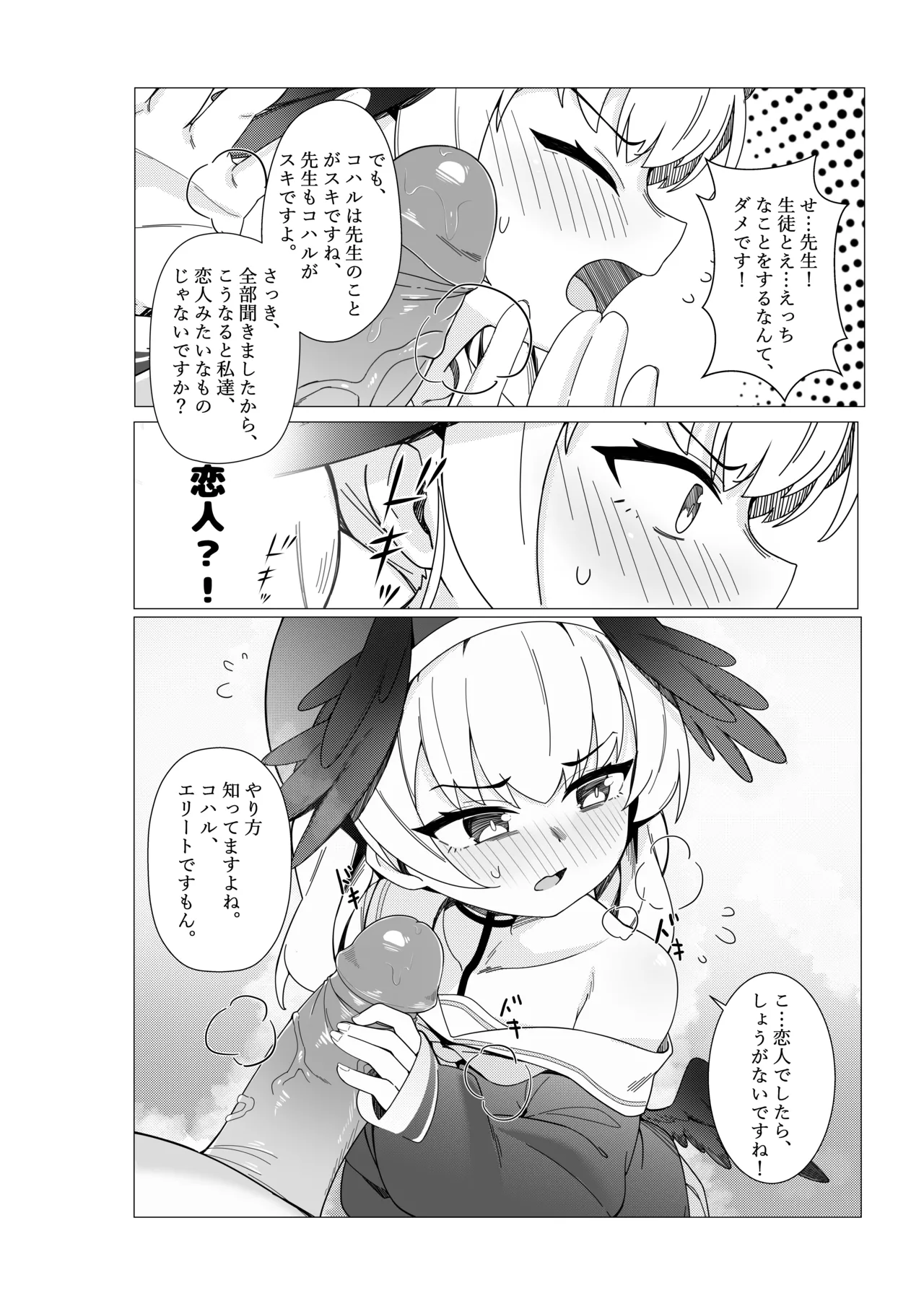 コハル 恋に落ちる [DL版] [無修正] - page8