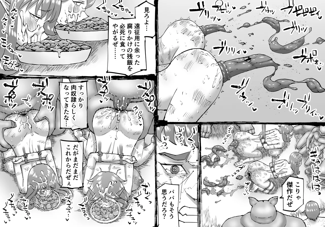 豚人間ピグルの進軍-エルフ孕ませ編- - page37