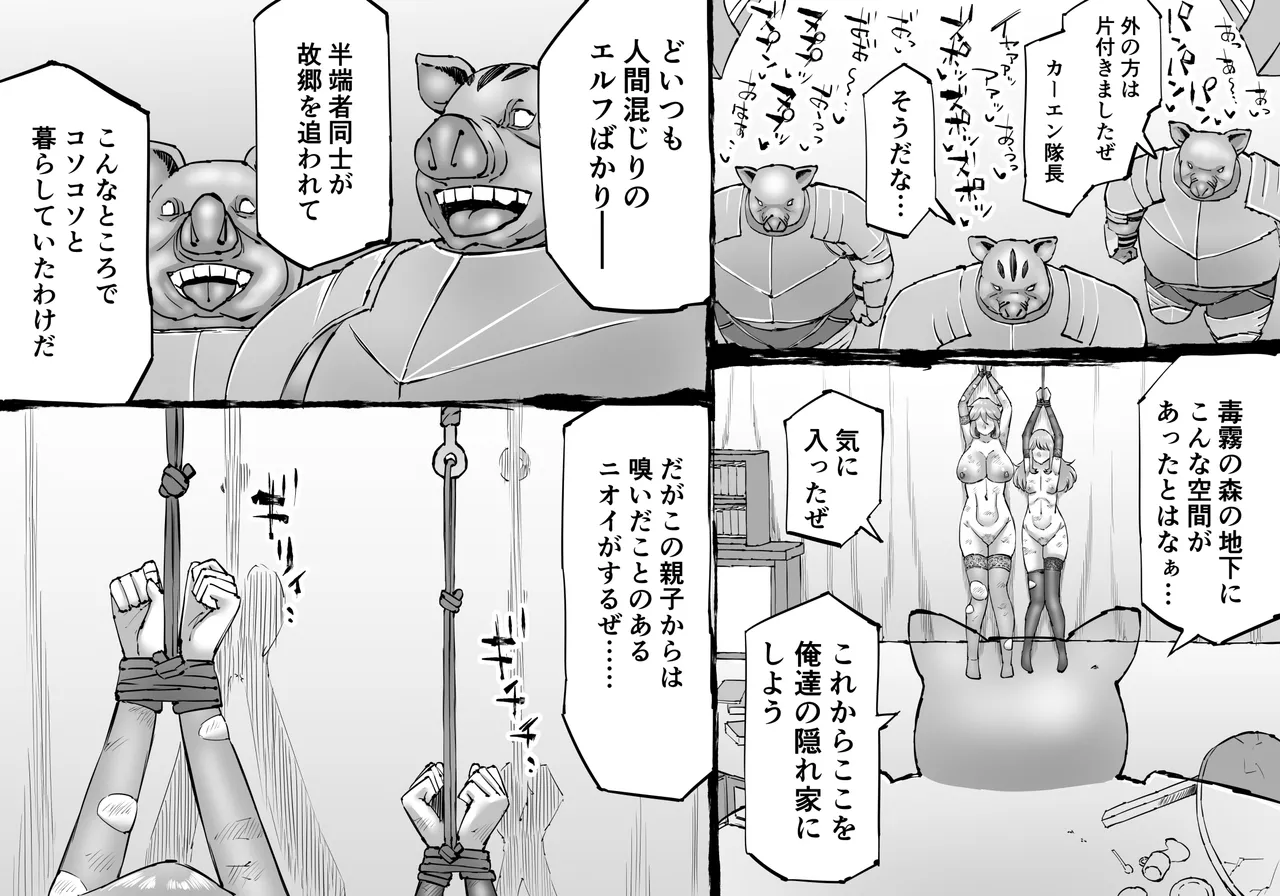 豚人間ピグルの進軍-エルフ孕ませ編- - page5
