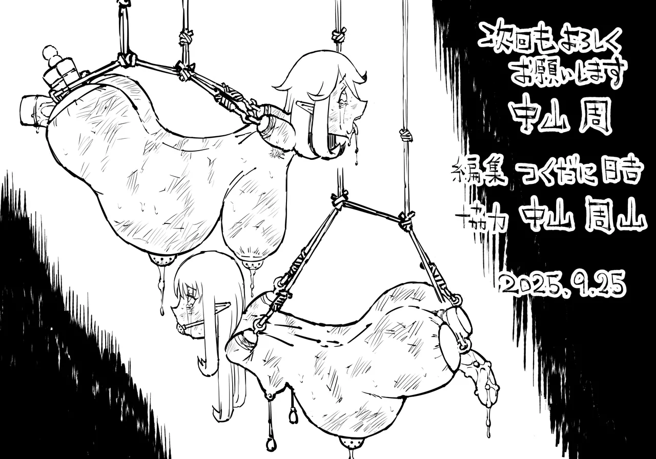 豚人間ピグルの進軍-エルフ孕ませ編- - page51
