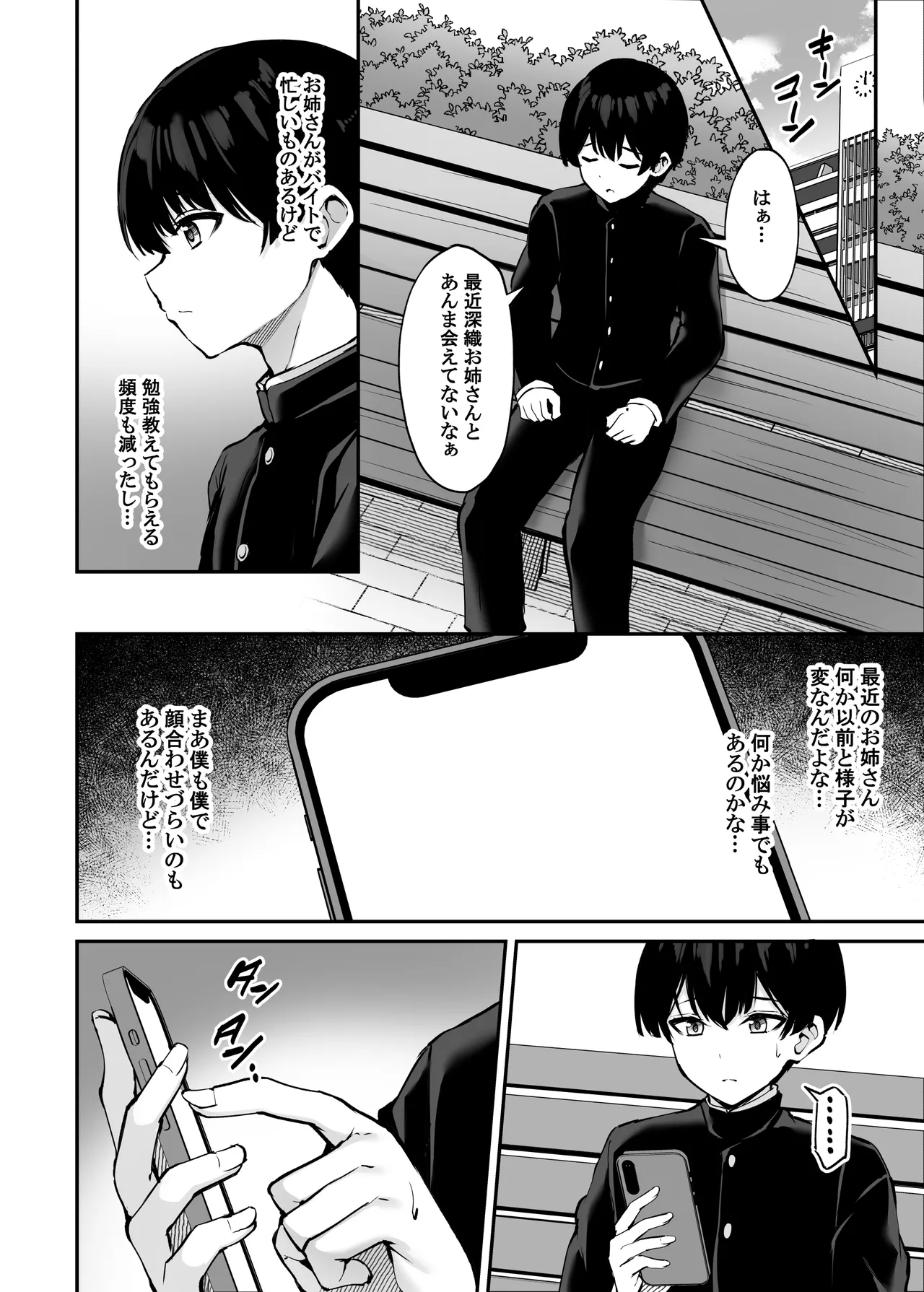 いつも優しいお姉さんは僕の居ない間に2 - page11