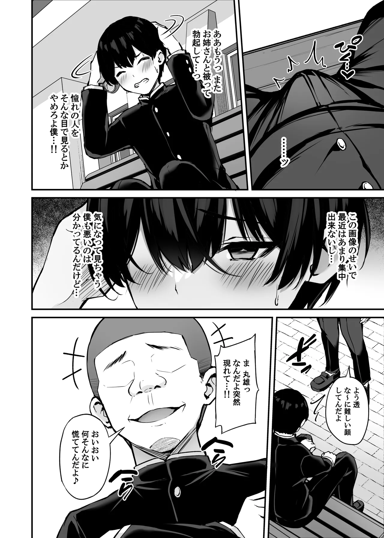 いつも優しいお姉さんは僕の居ない間に2 - page13