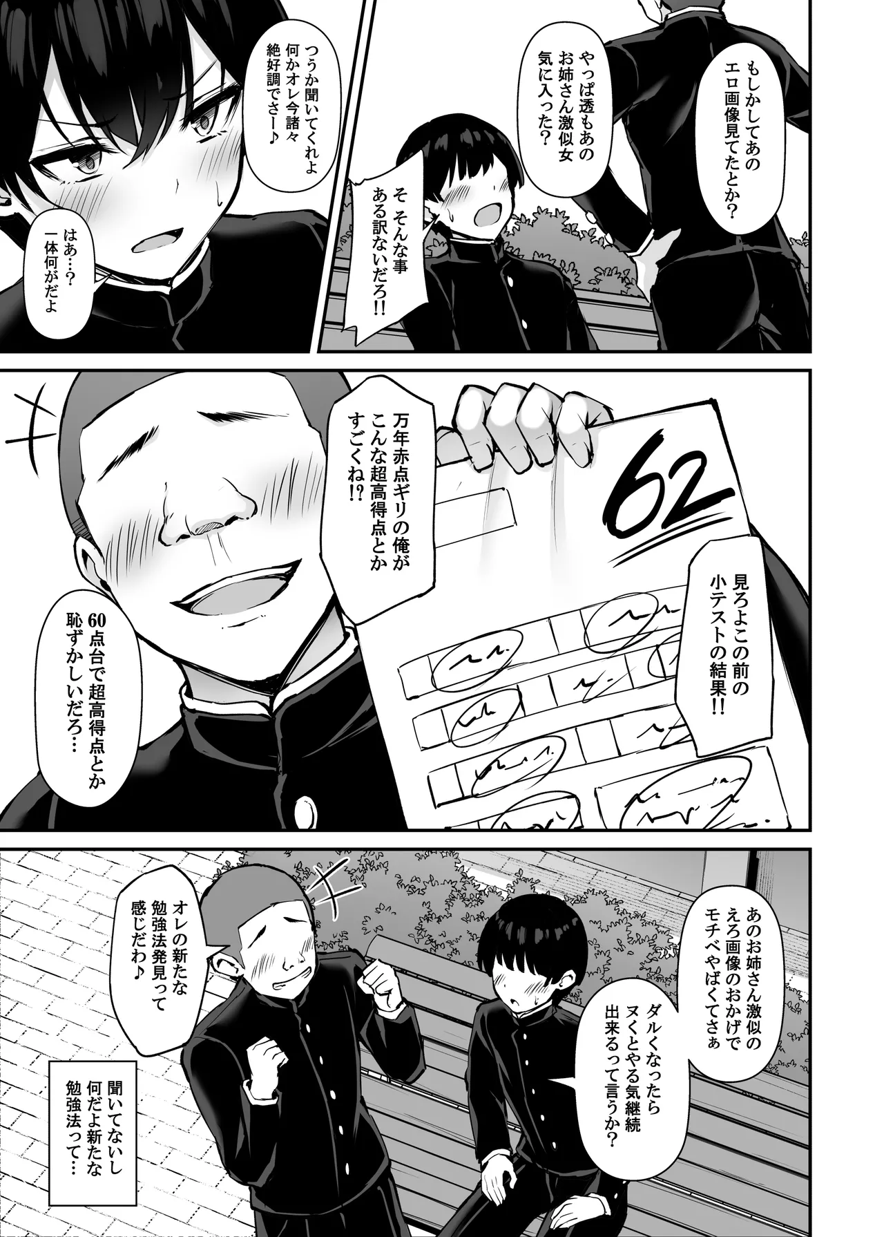 いつも優しいお姉さんは僕の居ない間に2 - page14