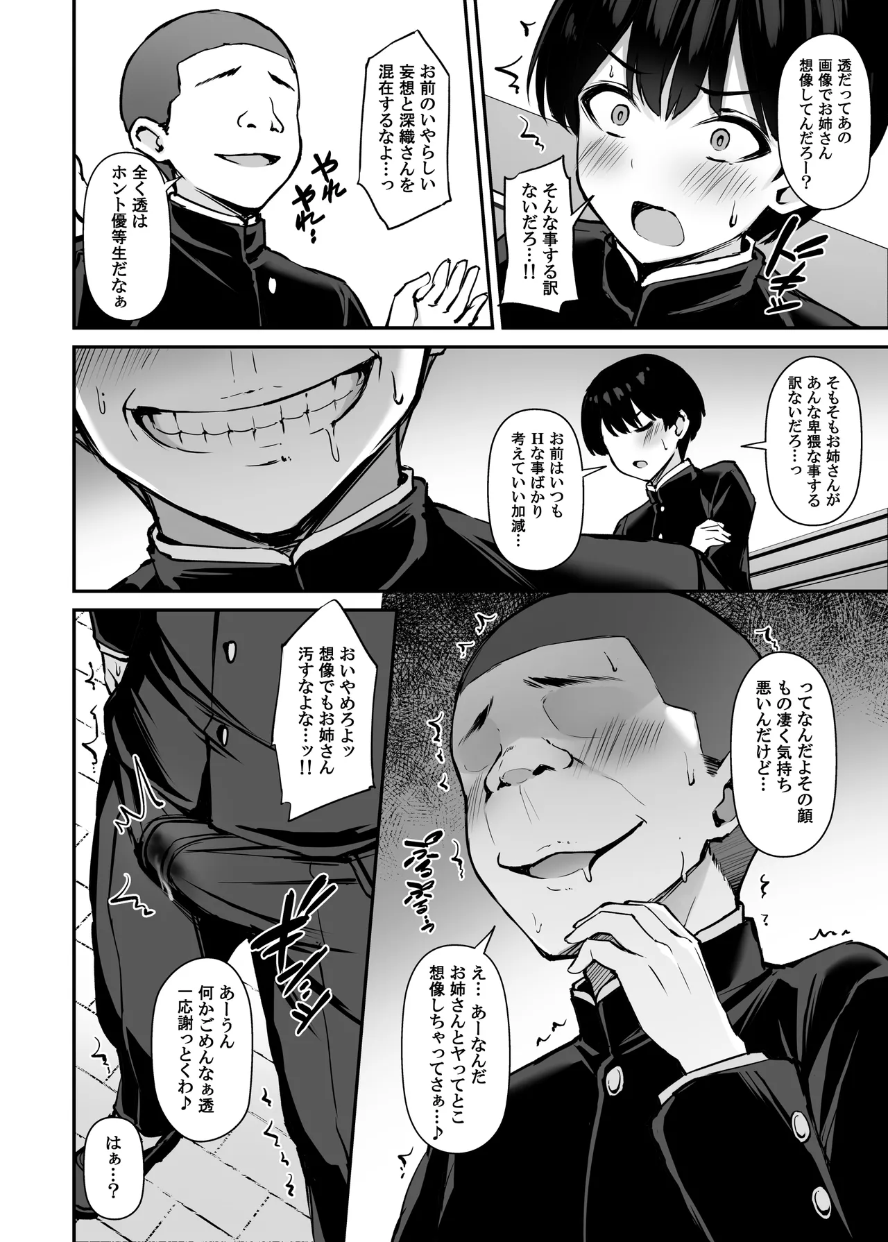 いつも優しいお姉さんは僕の居ない間に2 - page15