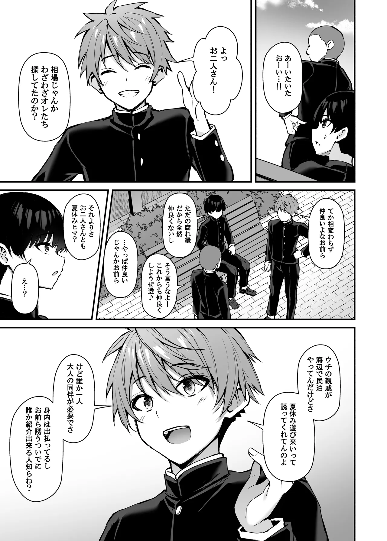 いつも優しいお姉さんは僕の居ない間に2 - page16
