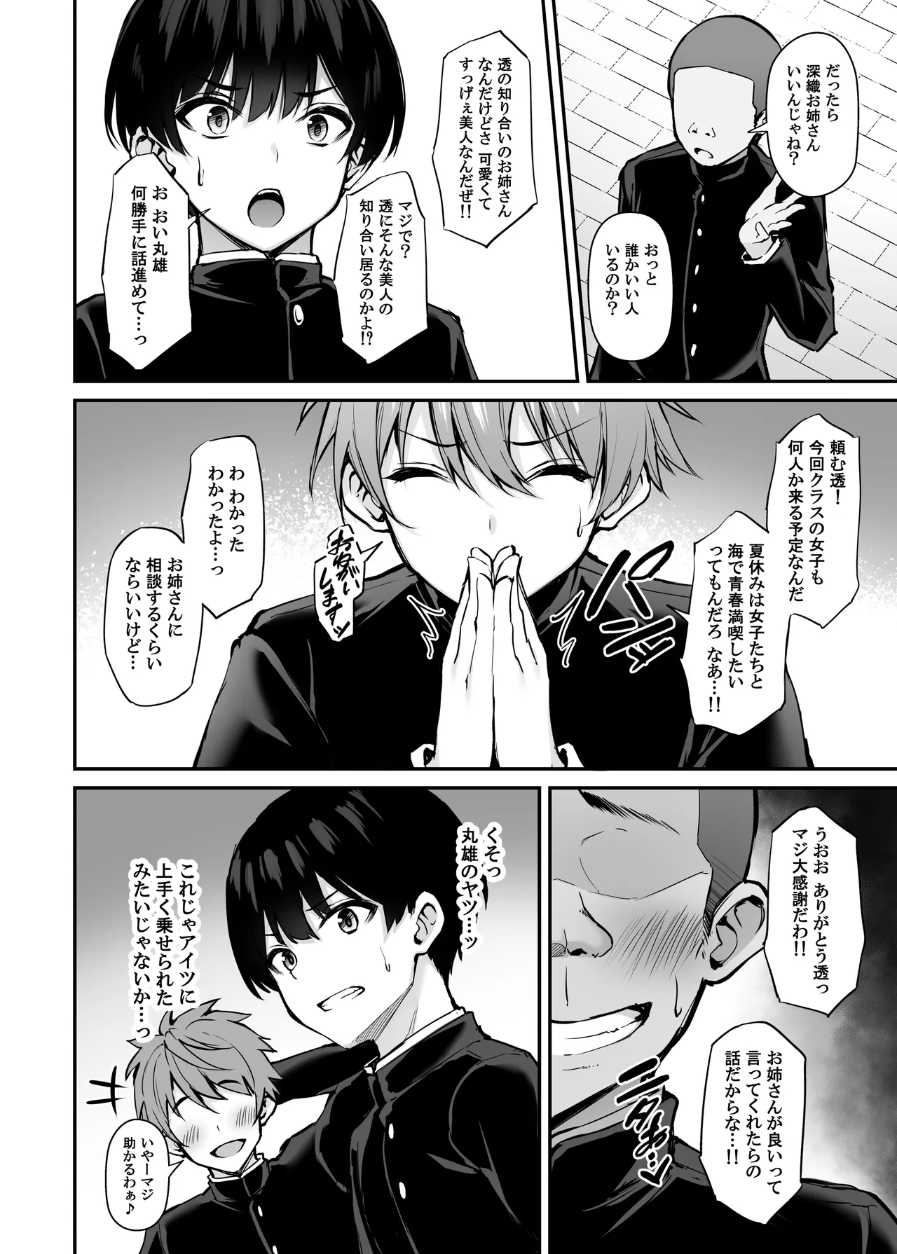 いつも優しいお姉さんは僕の居ない間に2 - page17