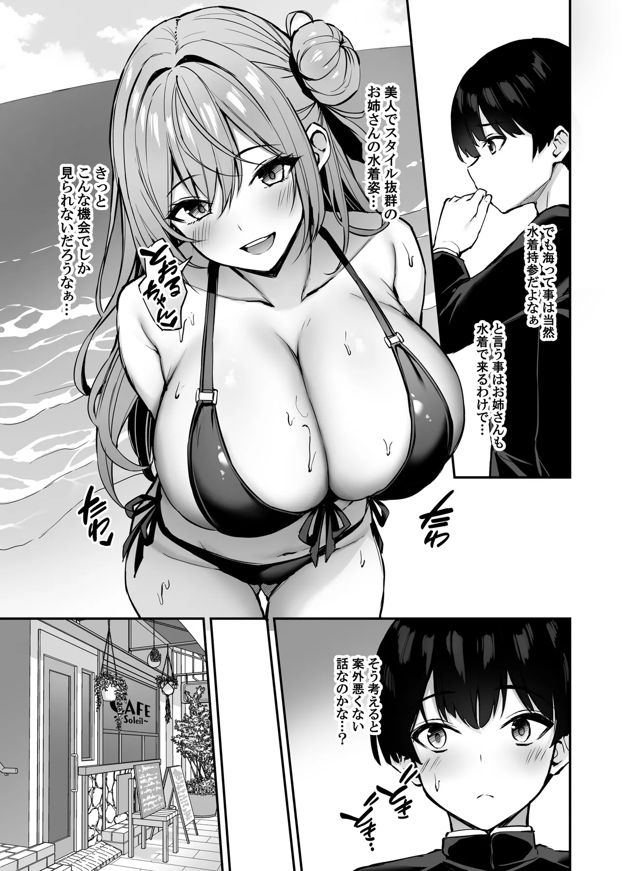 いつも優しいお姉さんは僕の居ない間に2 - page18