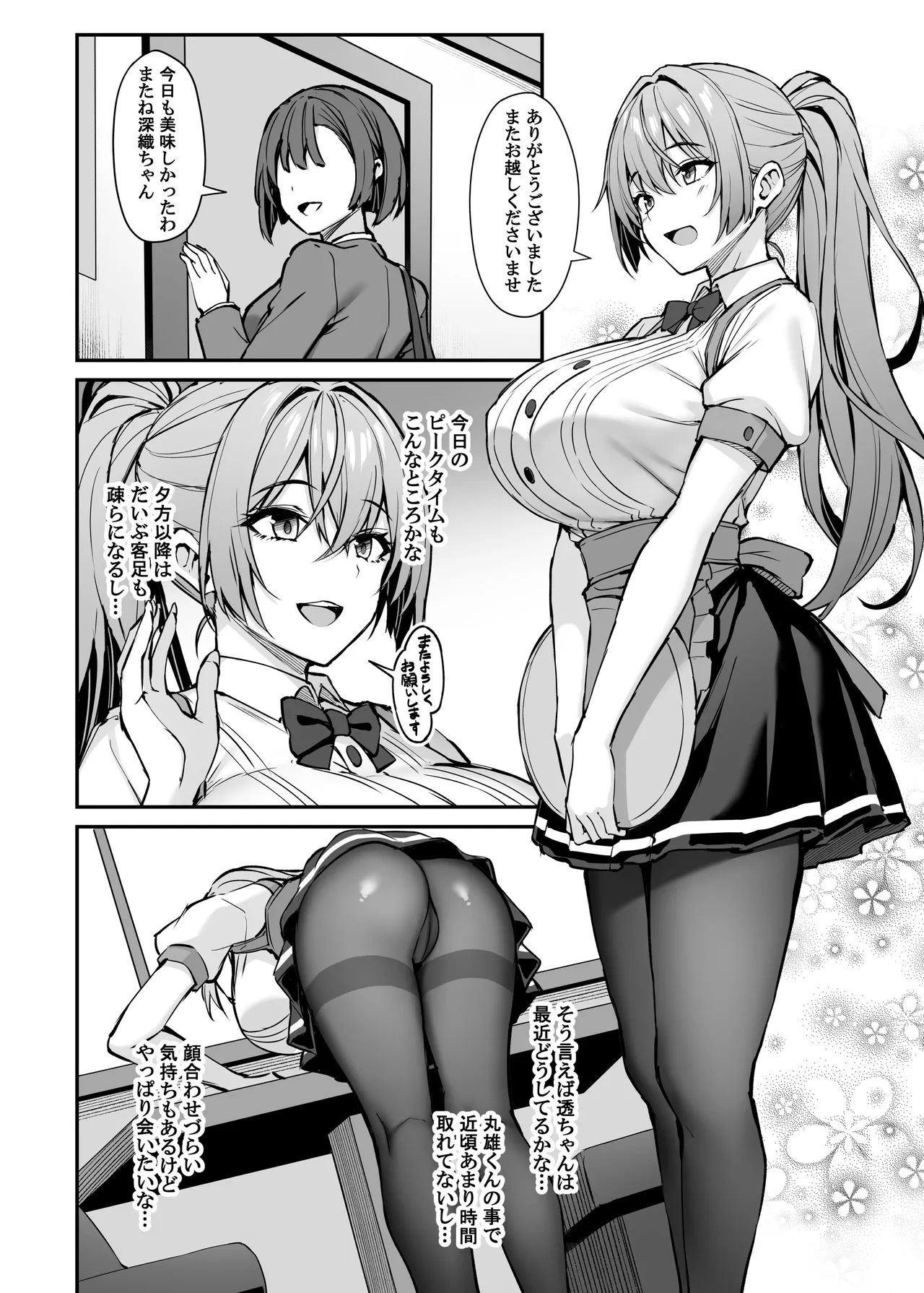 いつも優しいお姉さんは僕の居ない間に2 - page19