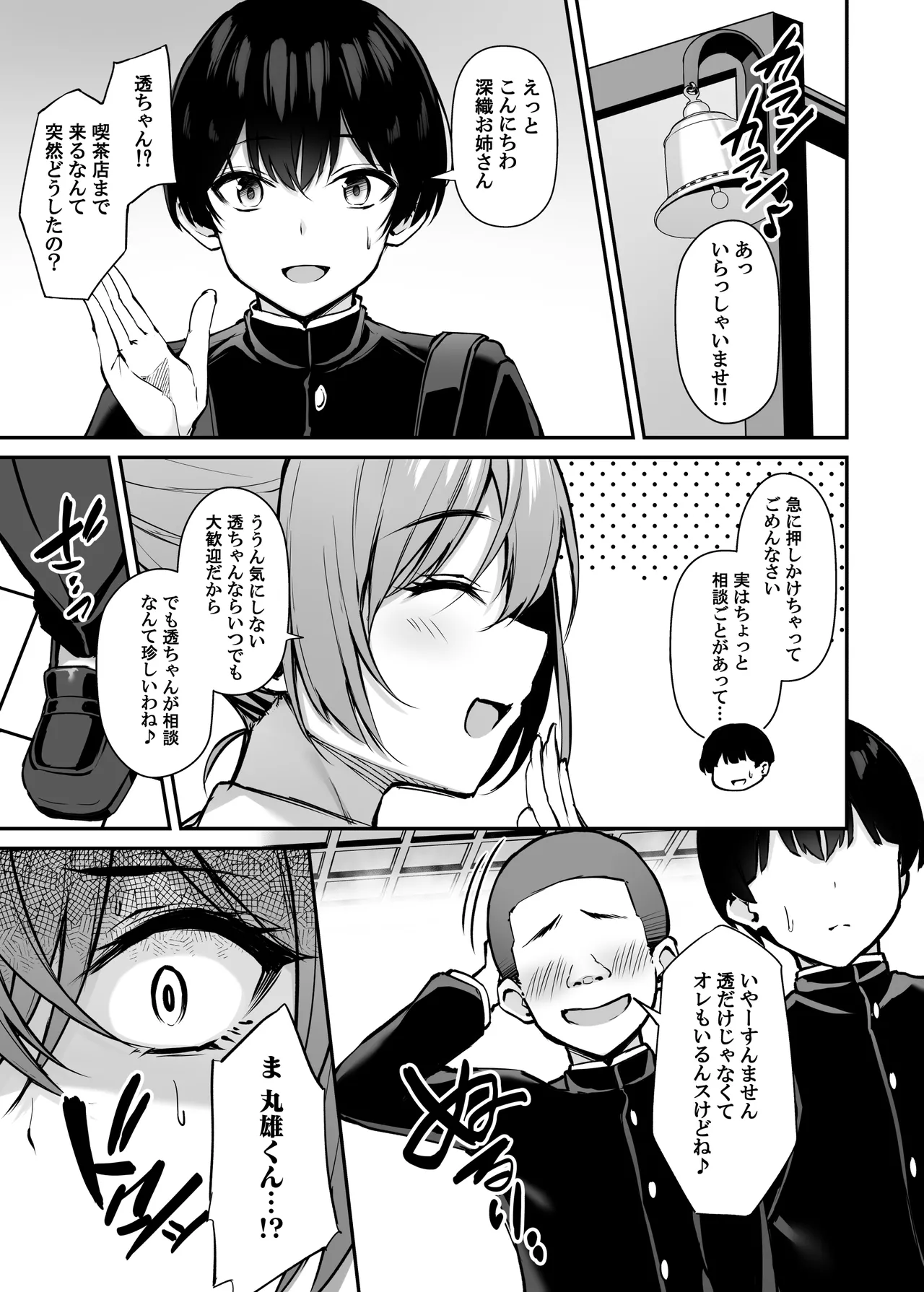いつも優しいお姉さんは僕の居ない間に2 - page20
