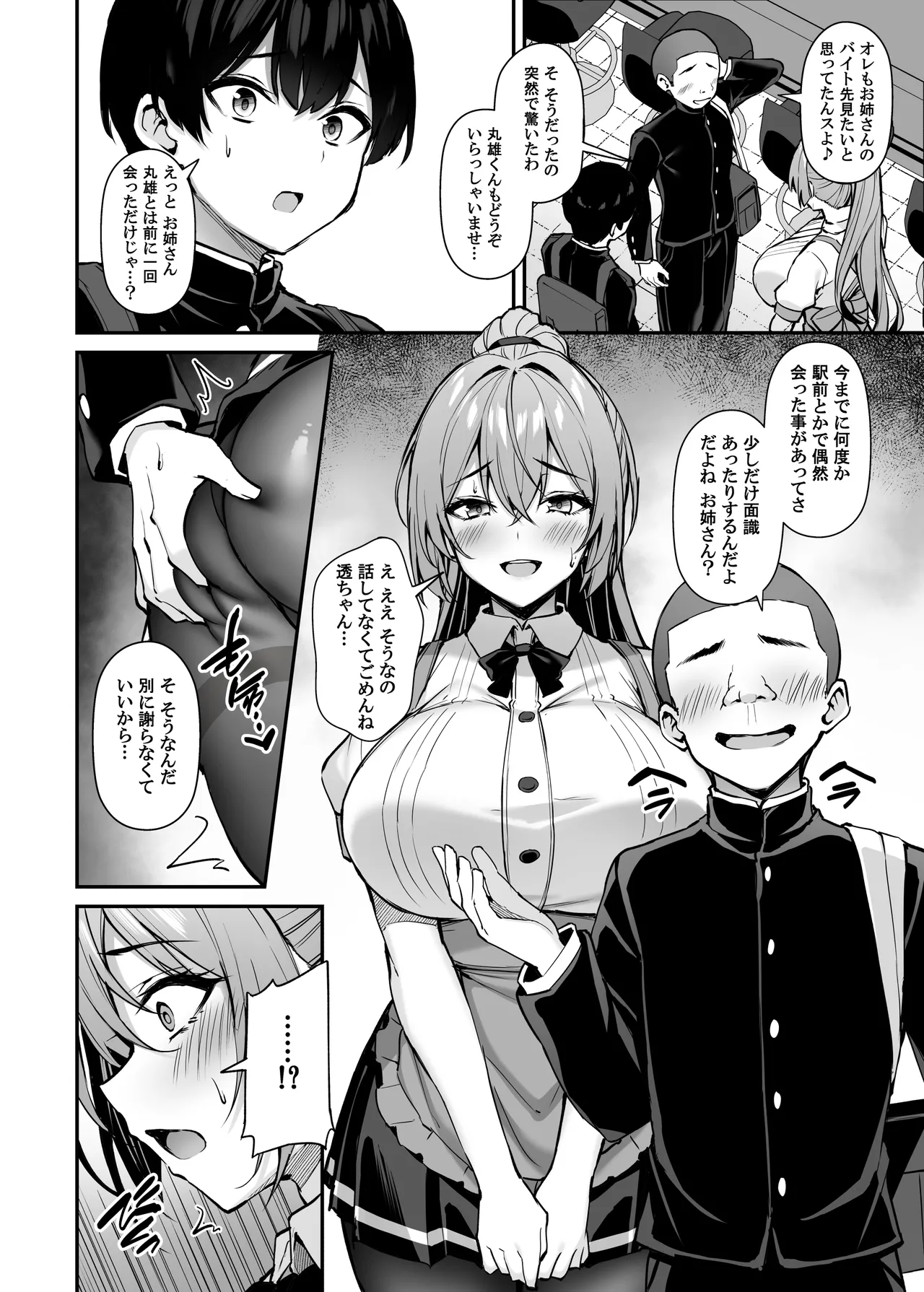 いつも優しいお姉さんは僕の居ない間に2 - page21