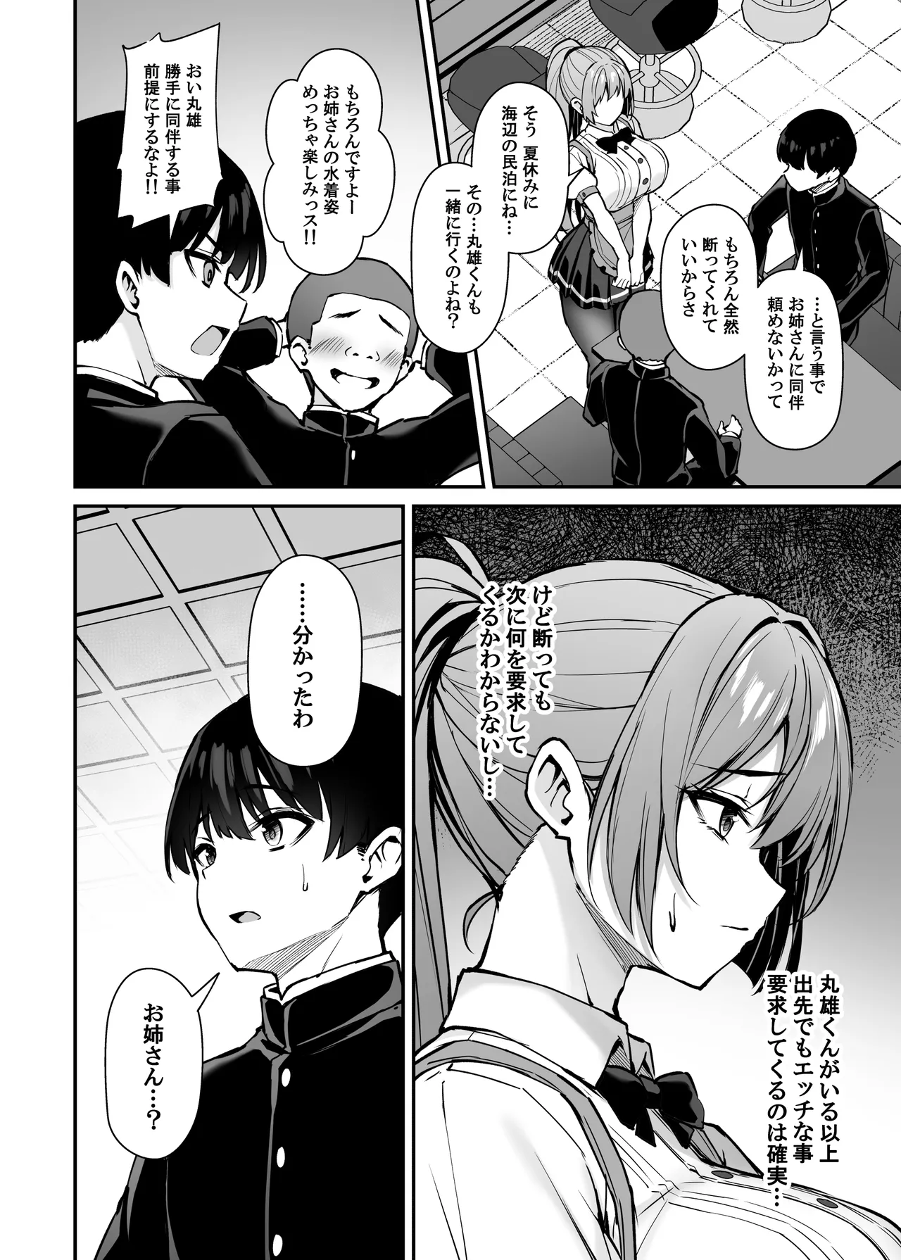 いつも優しいお姉さんは僕の居ない間に2 - page23
