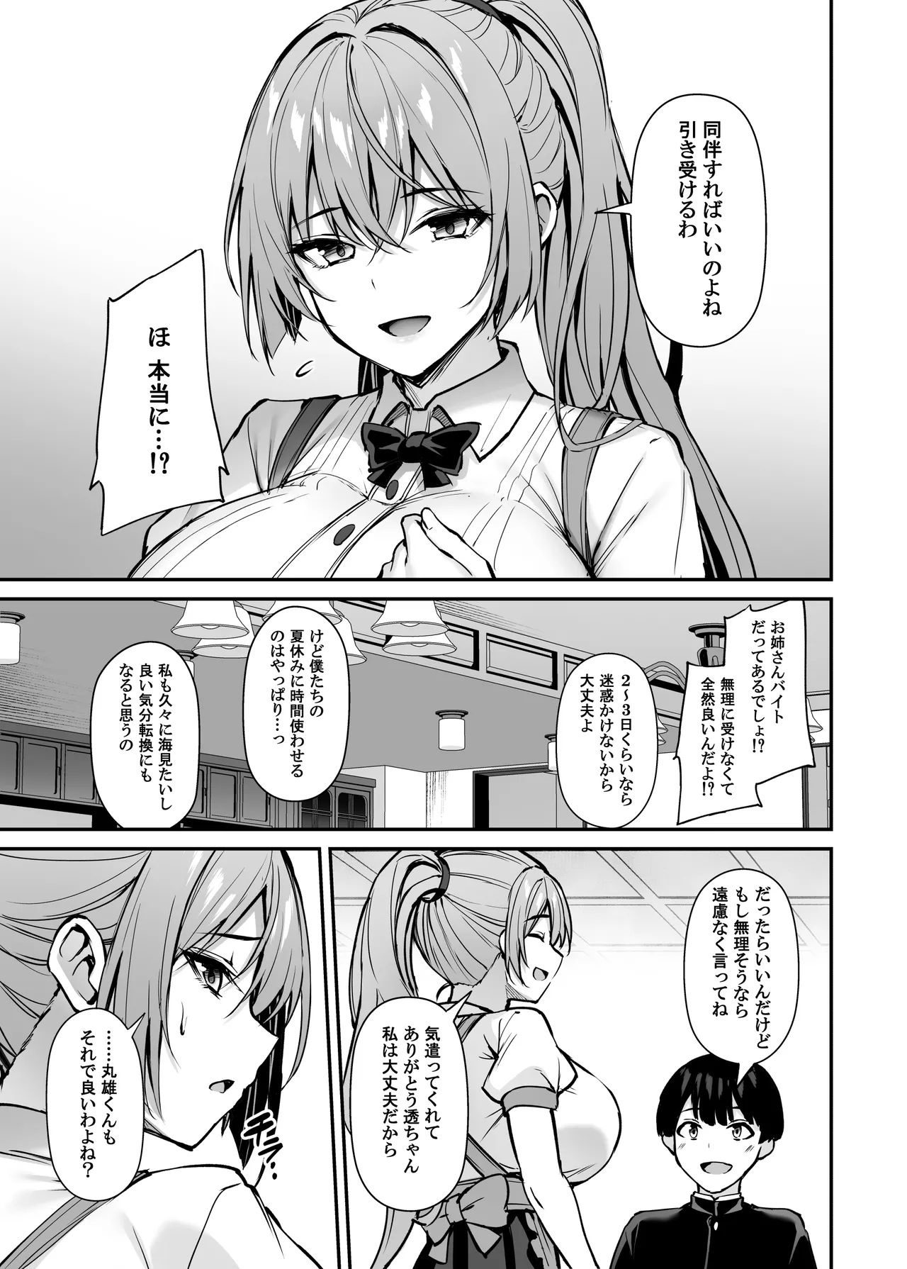 いつも優しいお姉さんは僕の居ない間に2 - page24