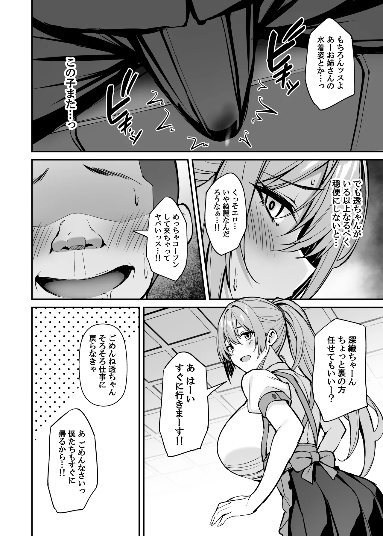 いつも優しいお姉さんは僕の居ない間に2 - page25