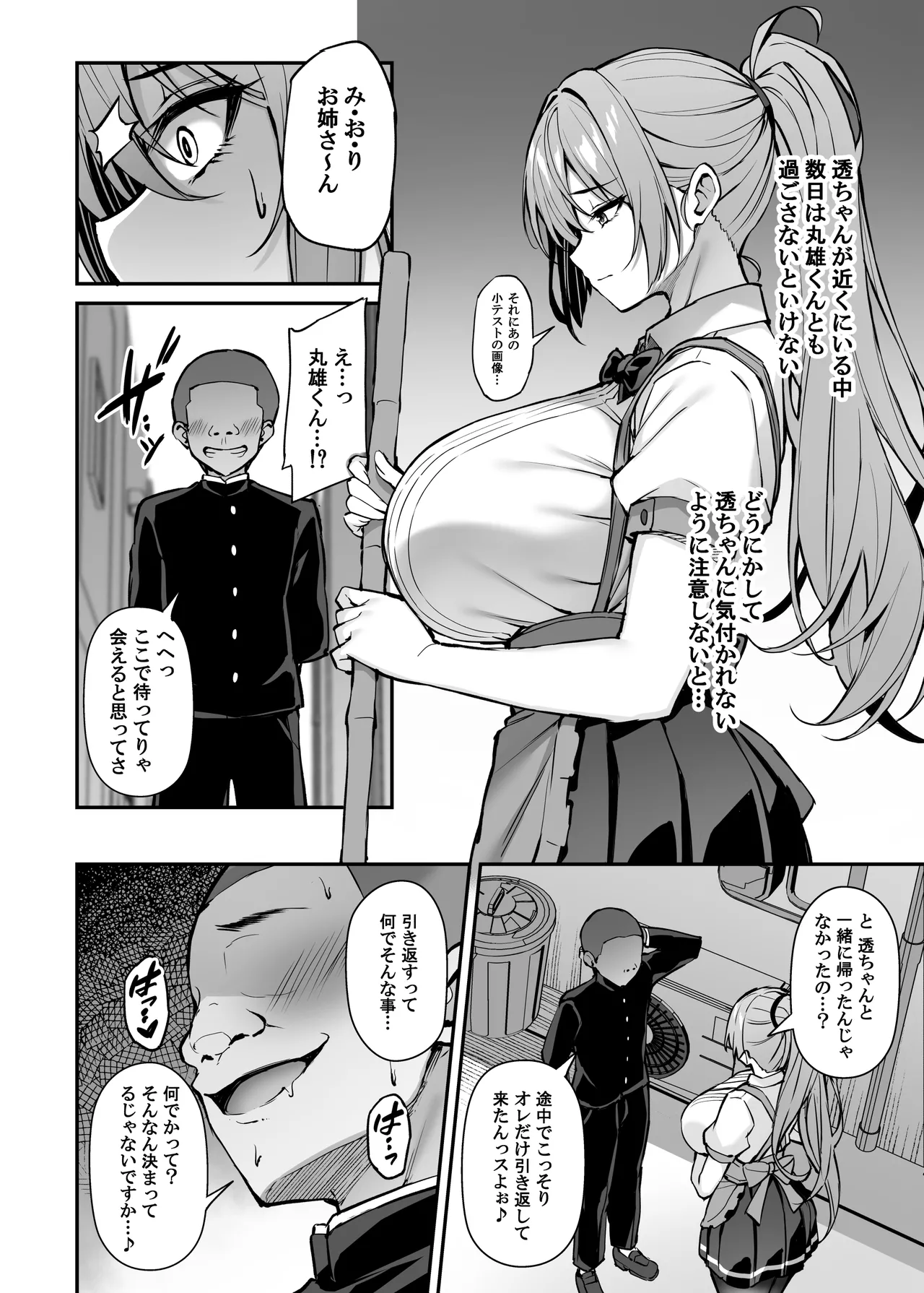 いつも優しいお姉さんは僕の居ない間に2 - page27