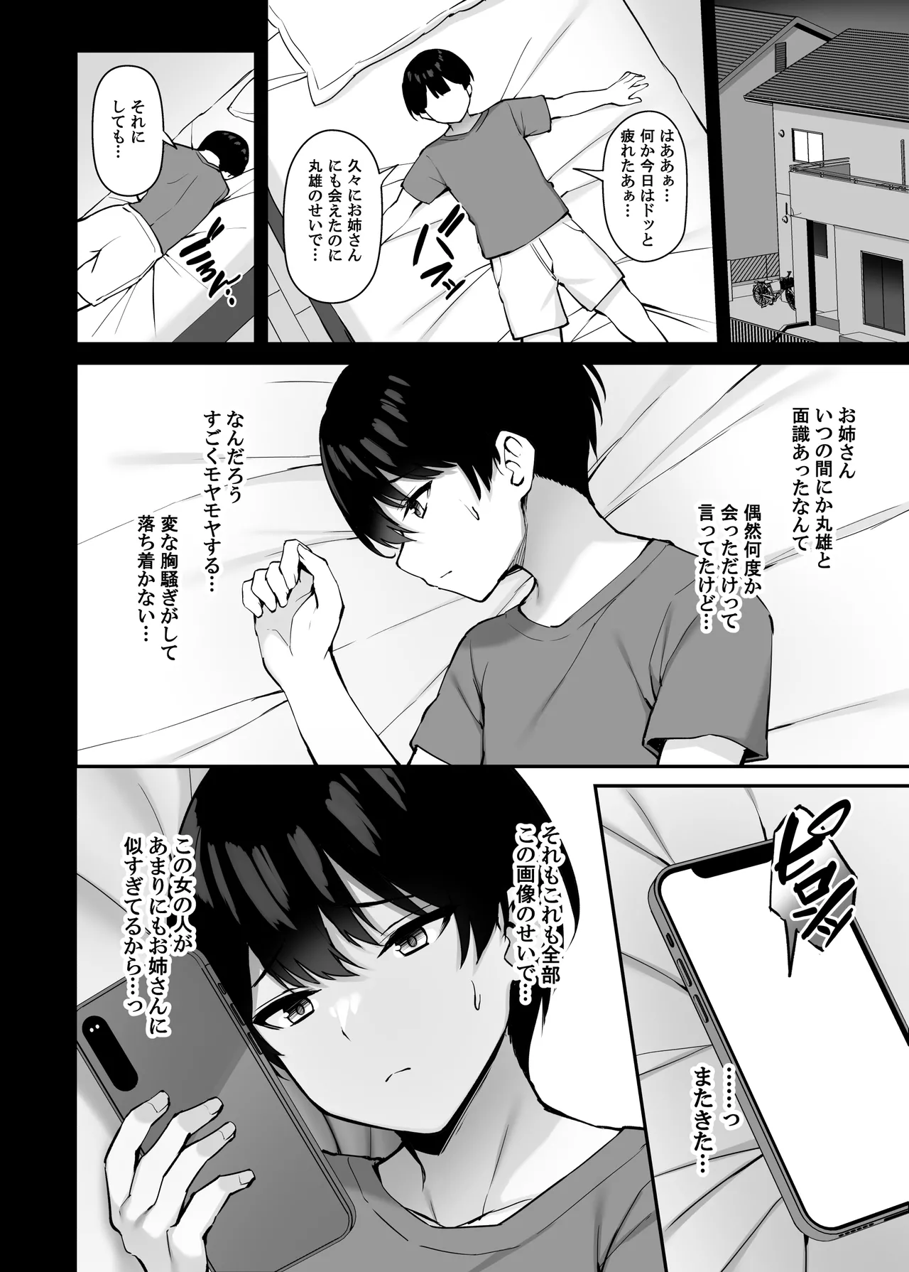 いつも優しいお姉さんは僕の居ない間に2 - page53
