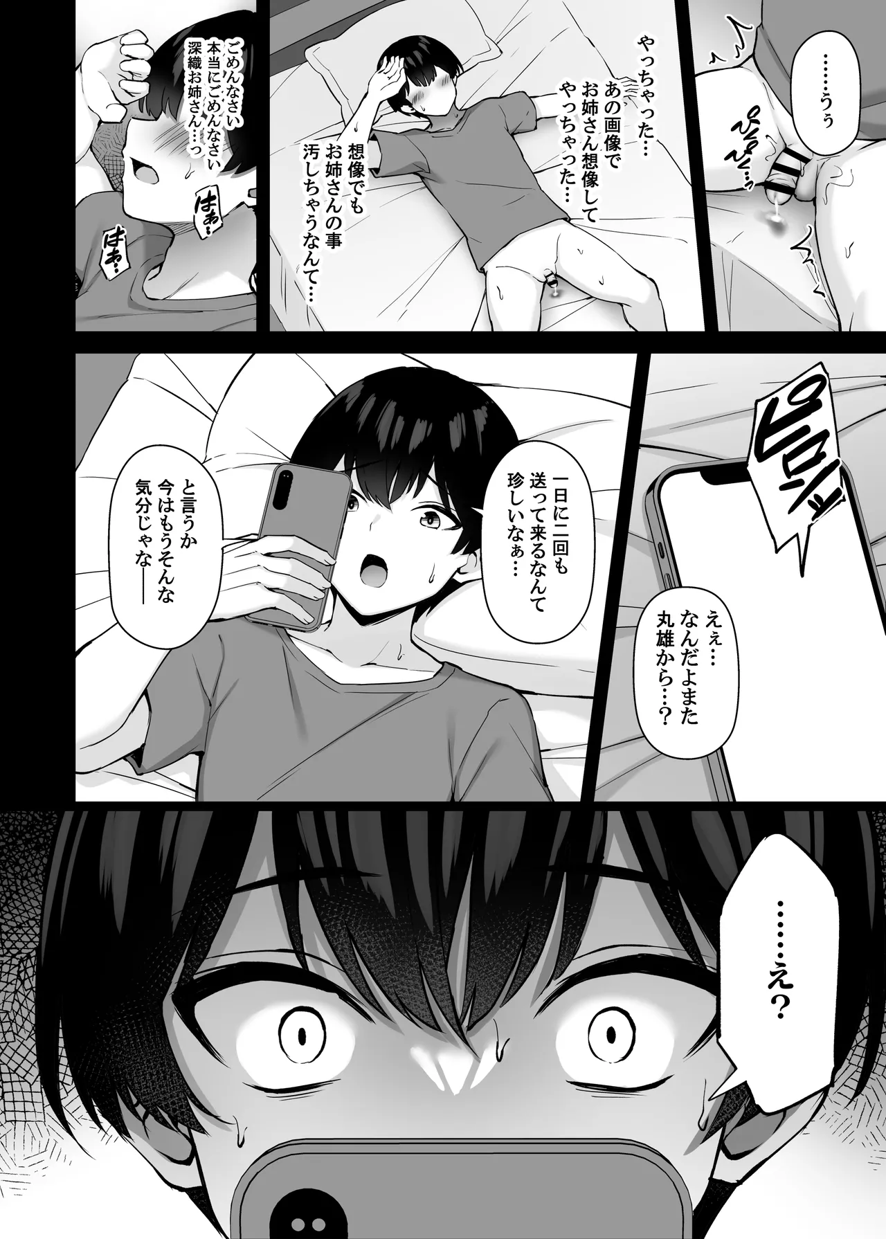 いつも優しいお姉さんは僕の居ない間に2 - page69