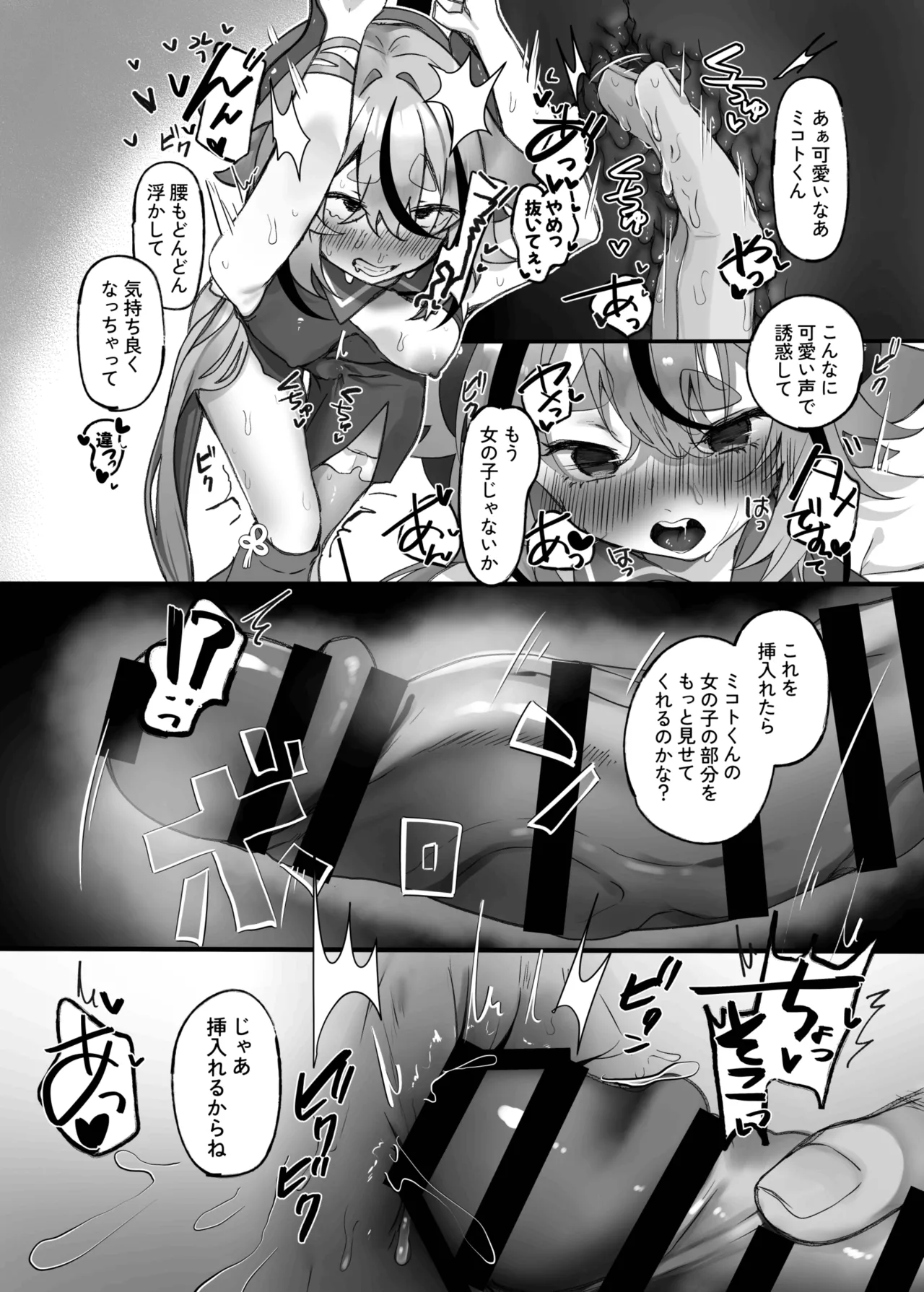 ミコトくん俺の子産んで！ - page10