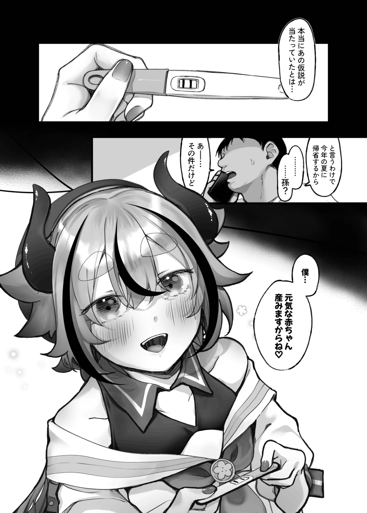 ミコトくん俺の子産んで！ - page21
