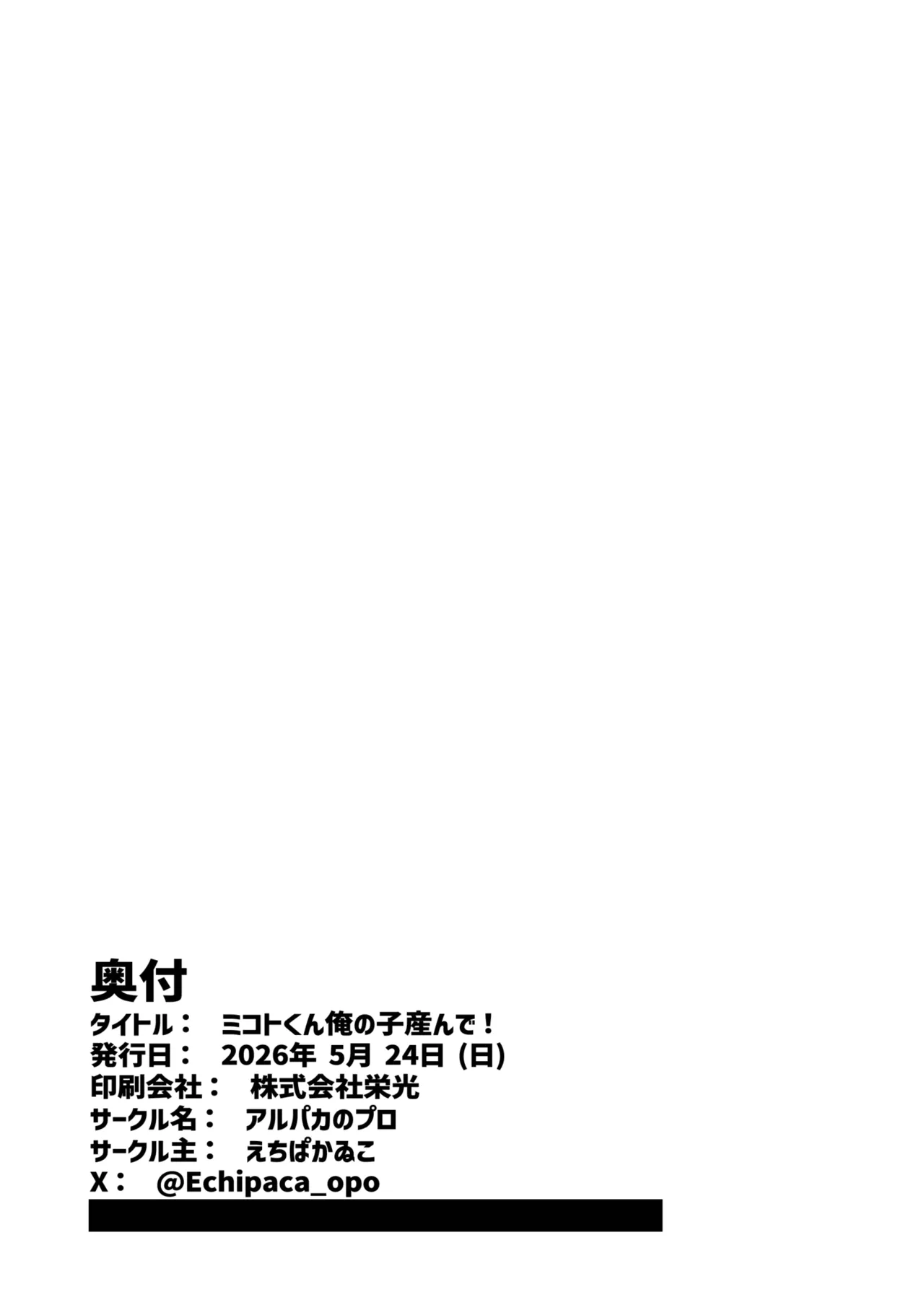 ミコトくん俺の子産んで！ - page22