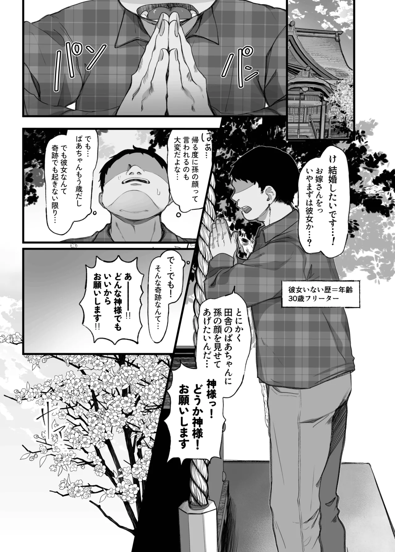 ミコトくん俺の子産んで！ - page3