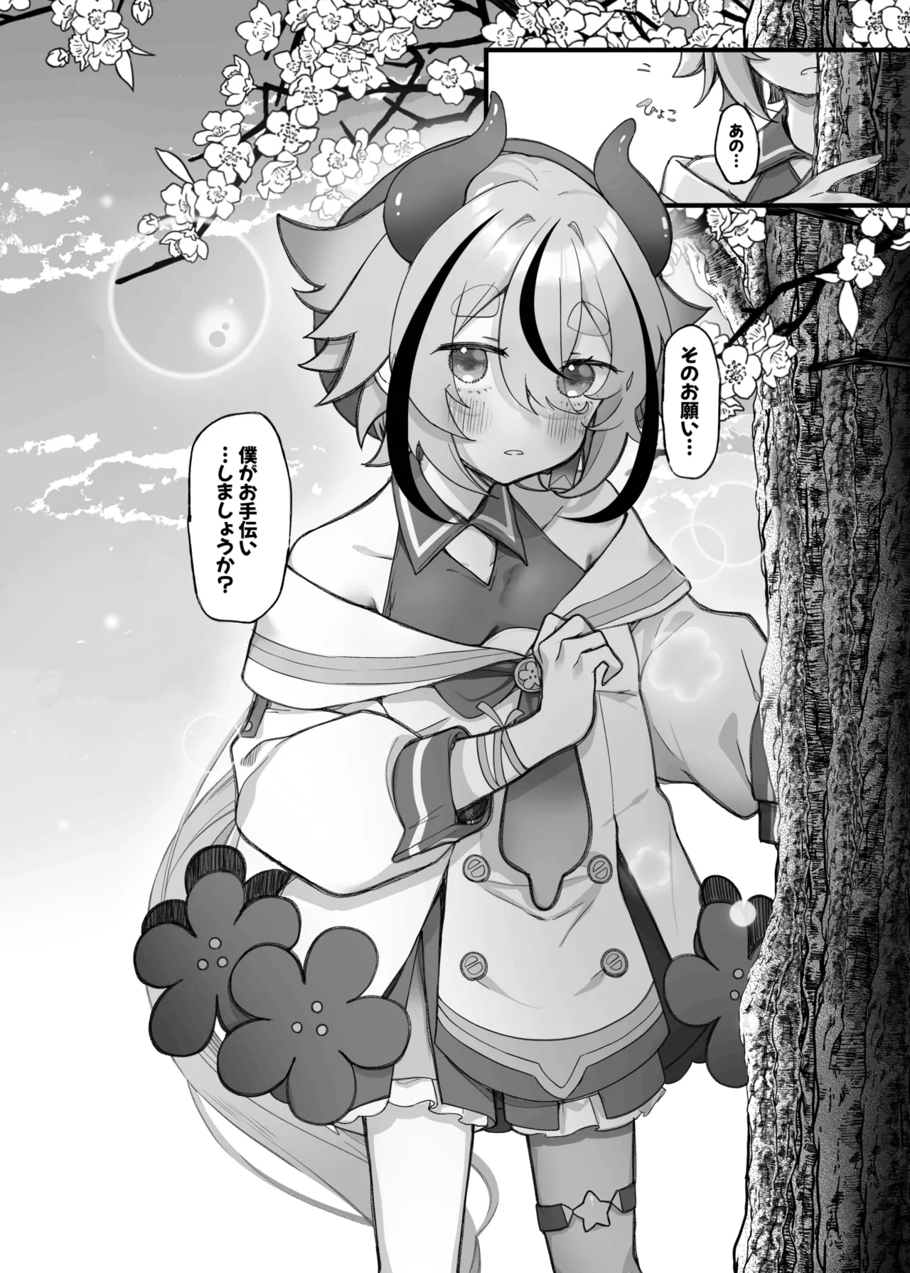 ミコトくん俺の子産んで！ - page4