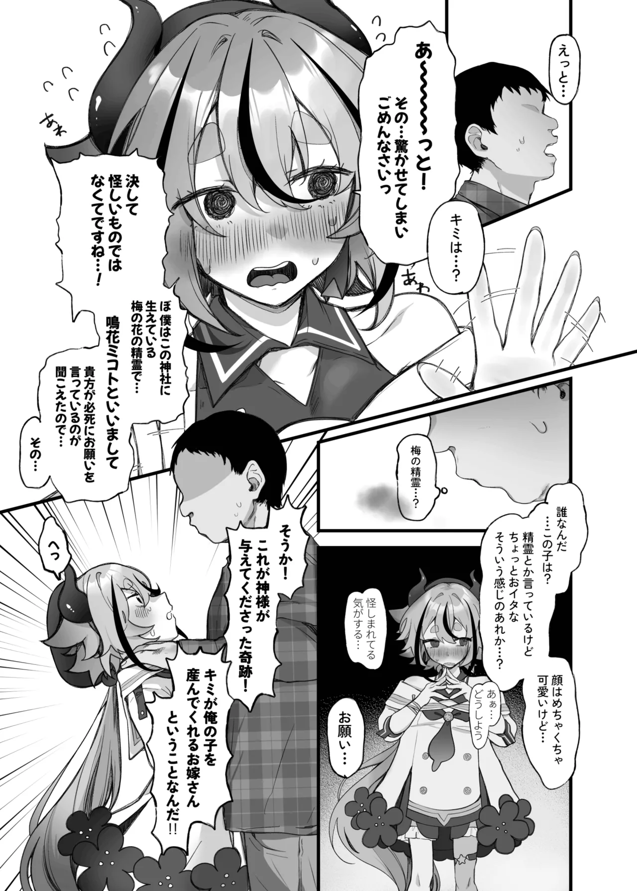 ミコトくん俺の子産んで！ - page5