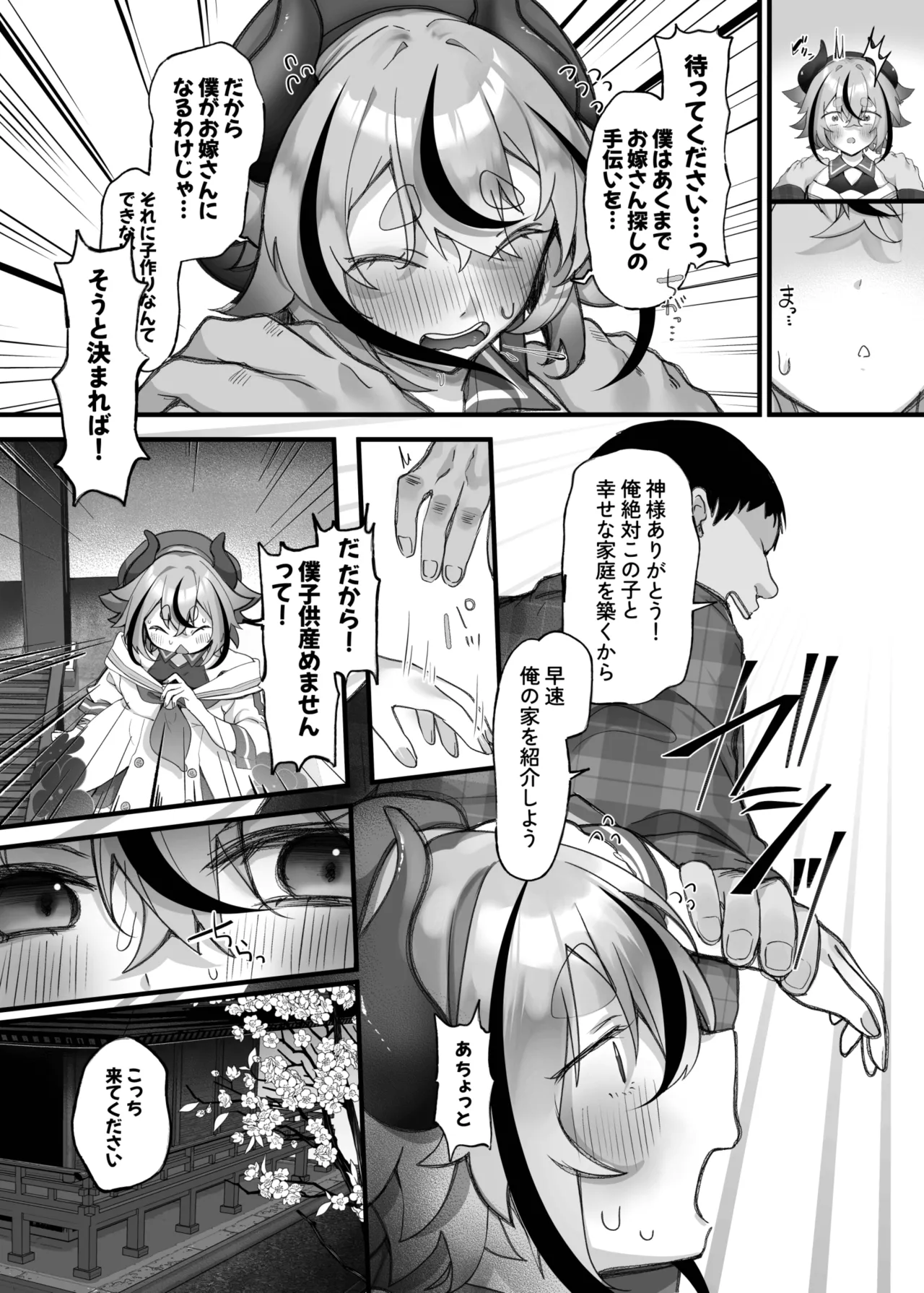 ミコトくん俺の子産んで！ - page6
