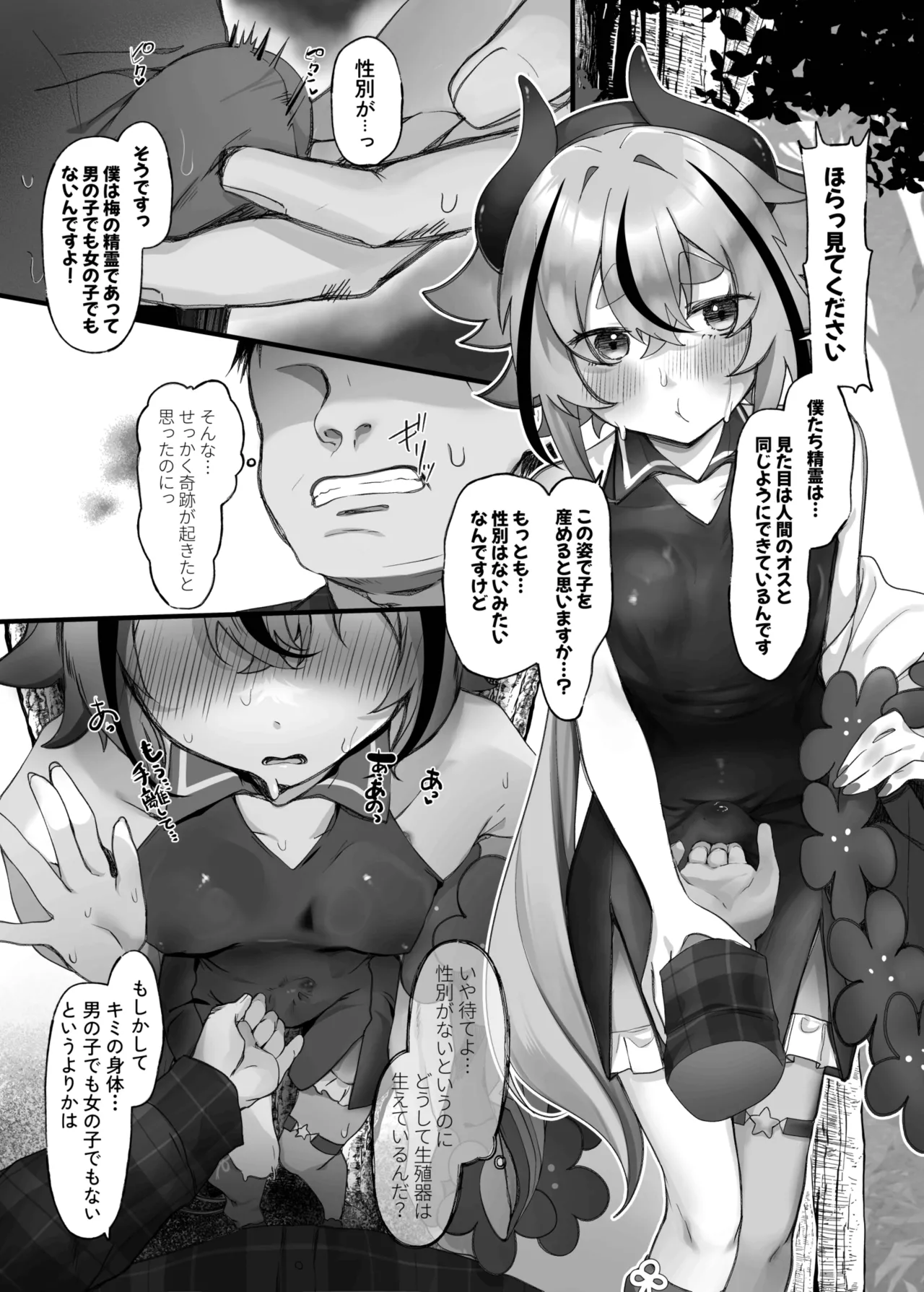 ミコトくん俺の子産んで！ - page7