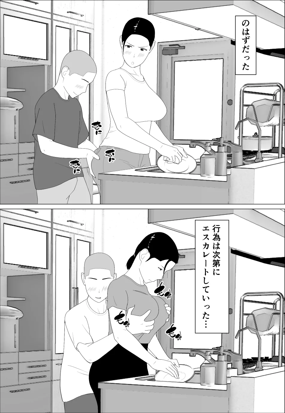 母さんがシコいなんて2 - page14