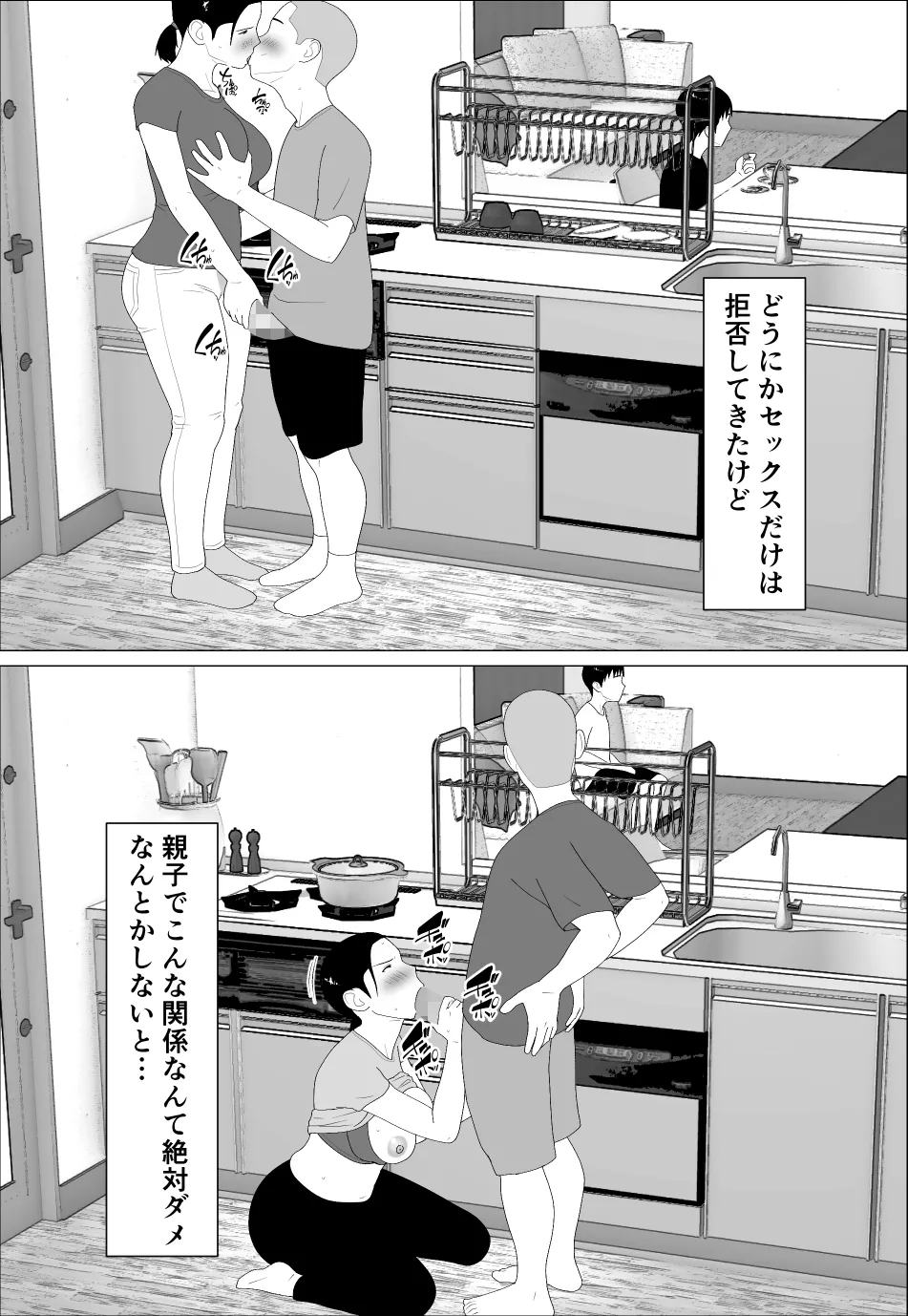 母さんがシコいなんて2 - page15