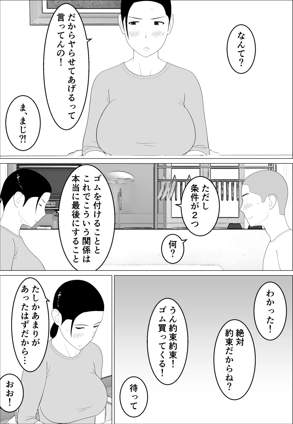 母さんがシコいなんて2 - page16
