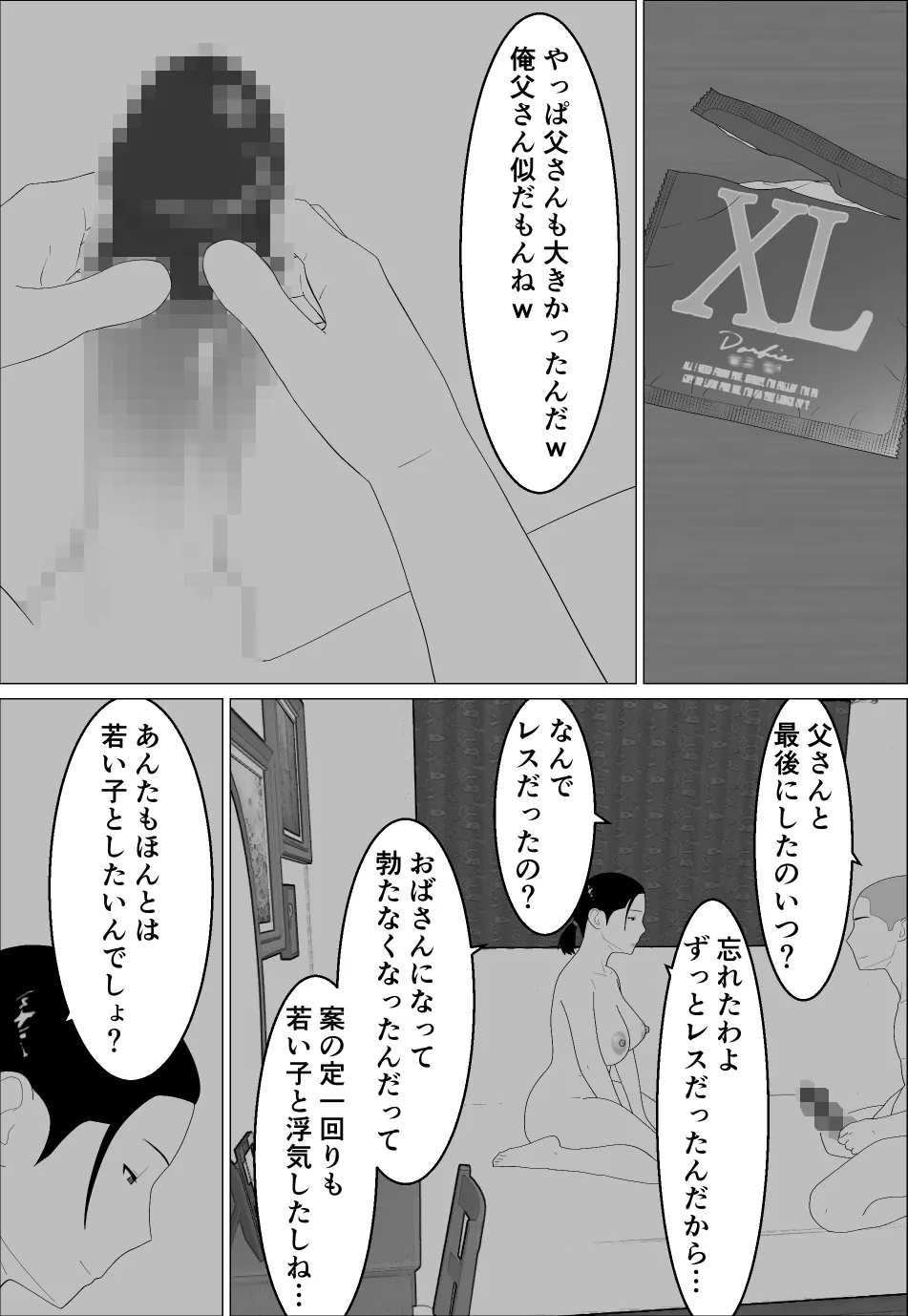 母さんがシコいなんて2 - page17
