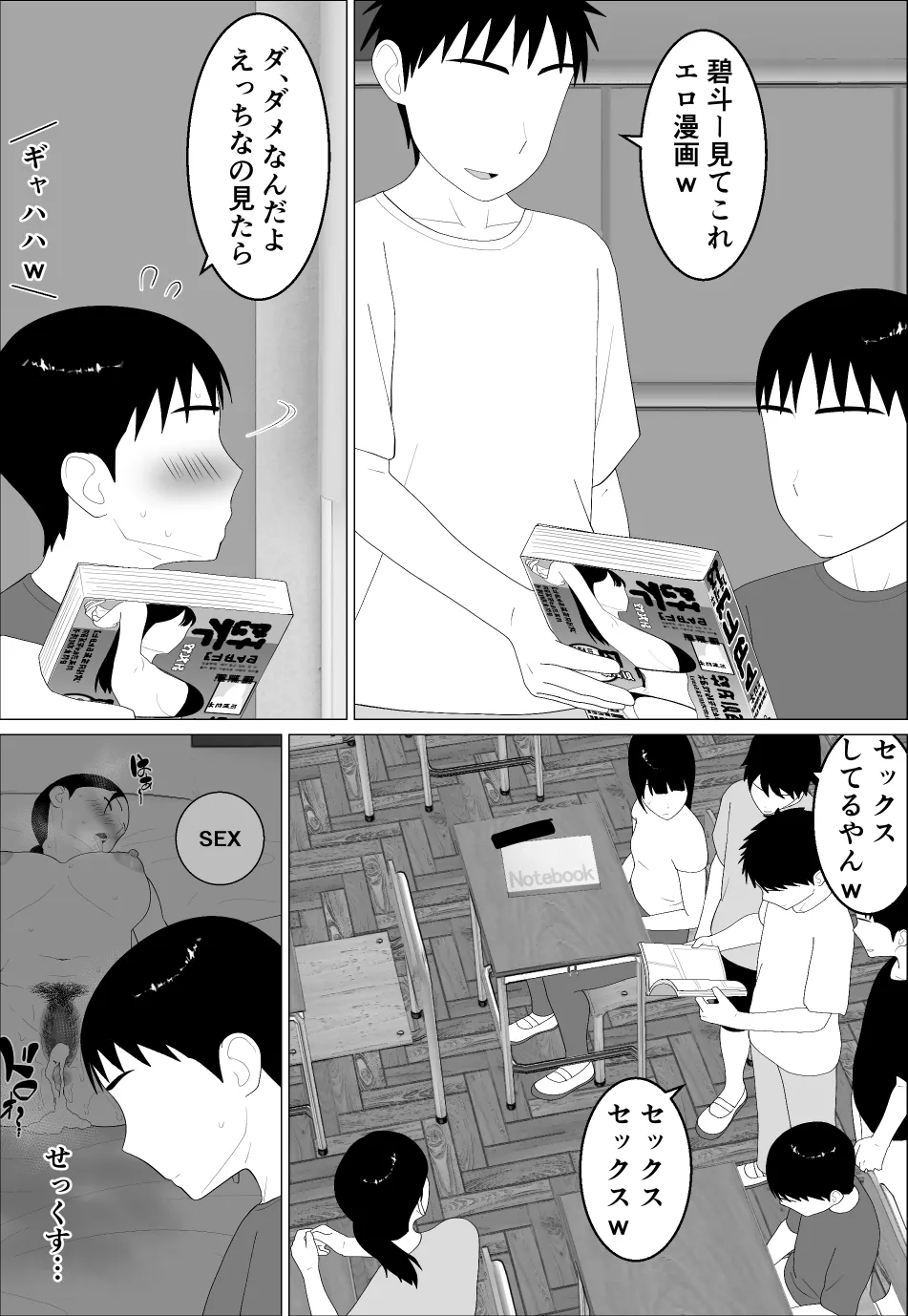 母さんがシコいなんて2 - page21