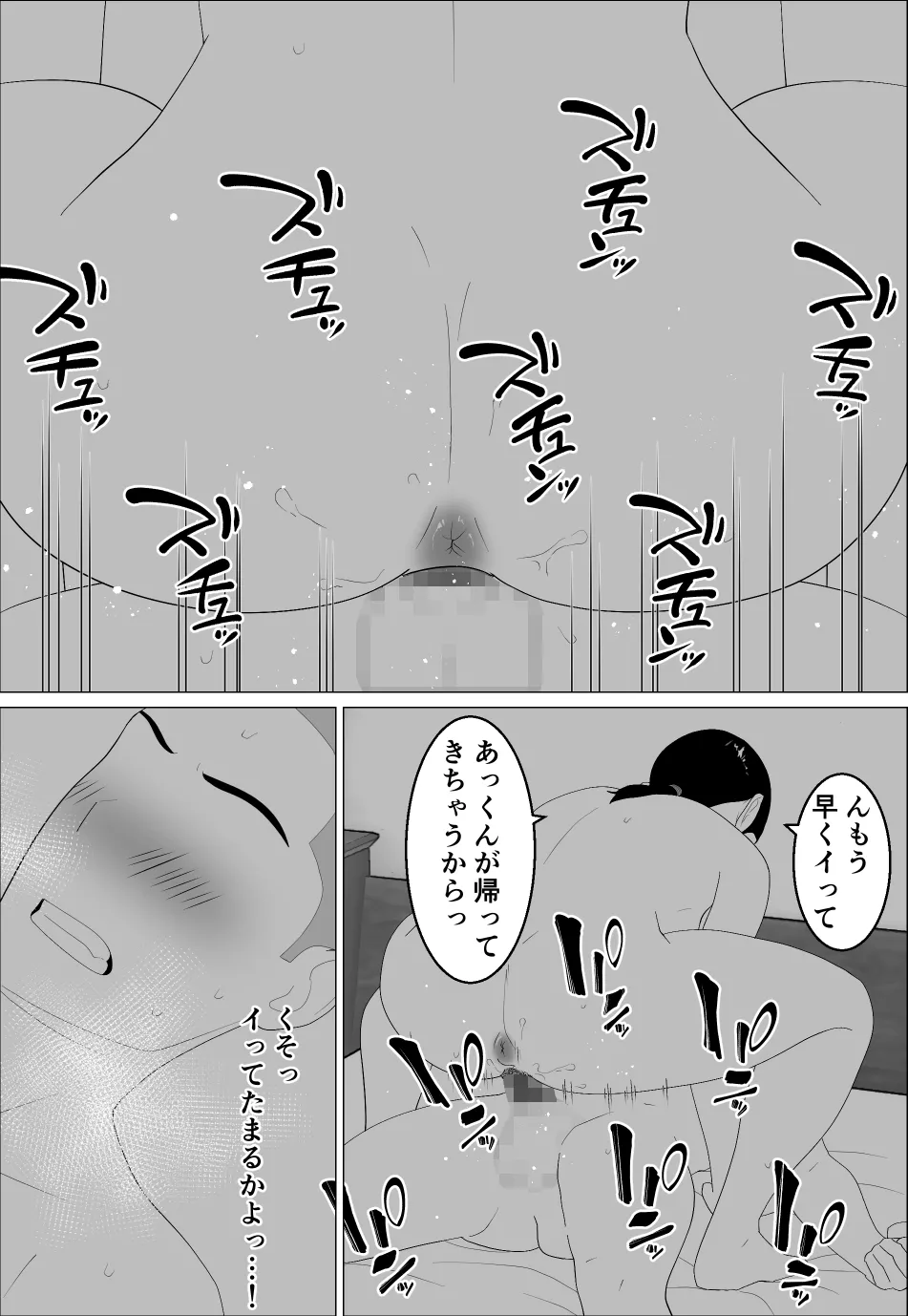 母さんがシコいなんて2 - page22