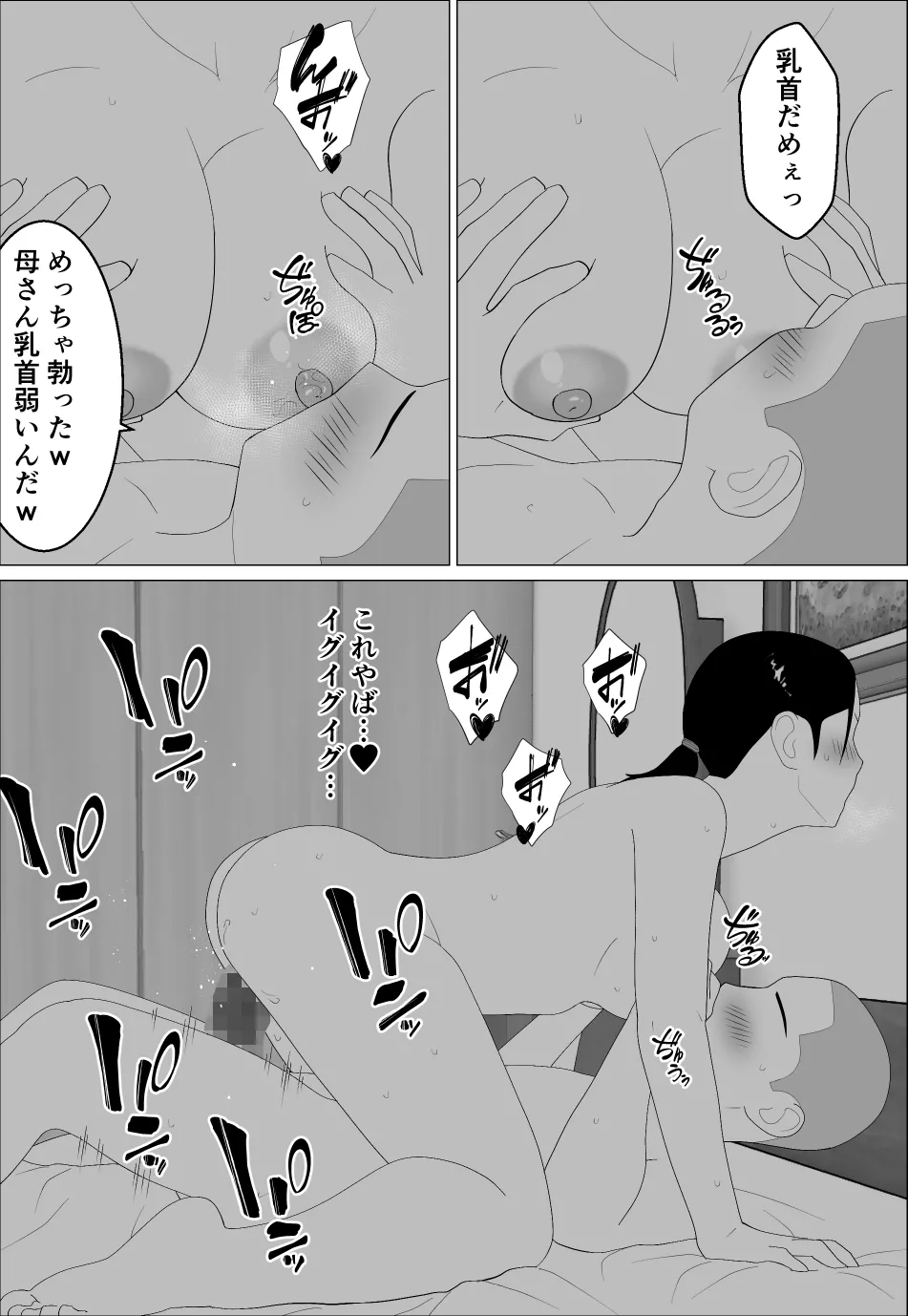 母さんがシコいなんて2 - page27