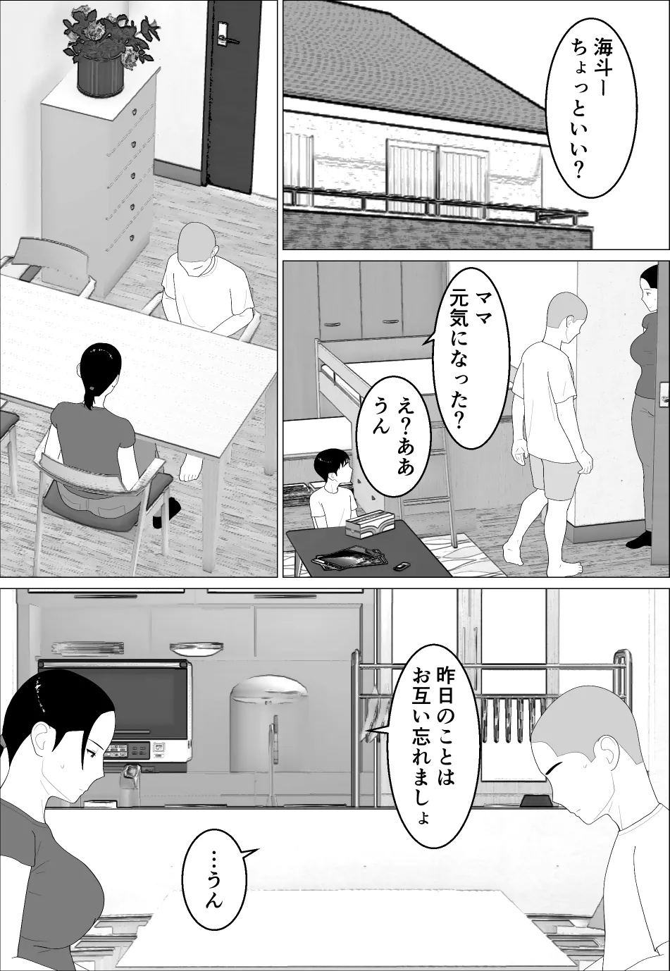 母さんがシコいなんて2 - page3