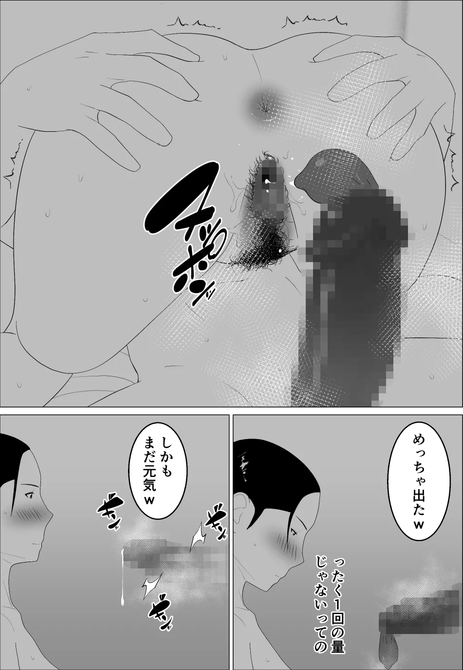 母さんがシコいなんて2 - page30