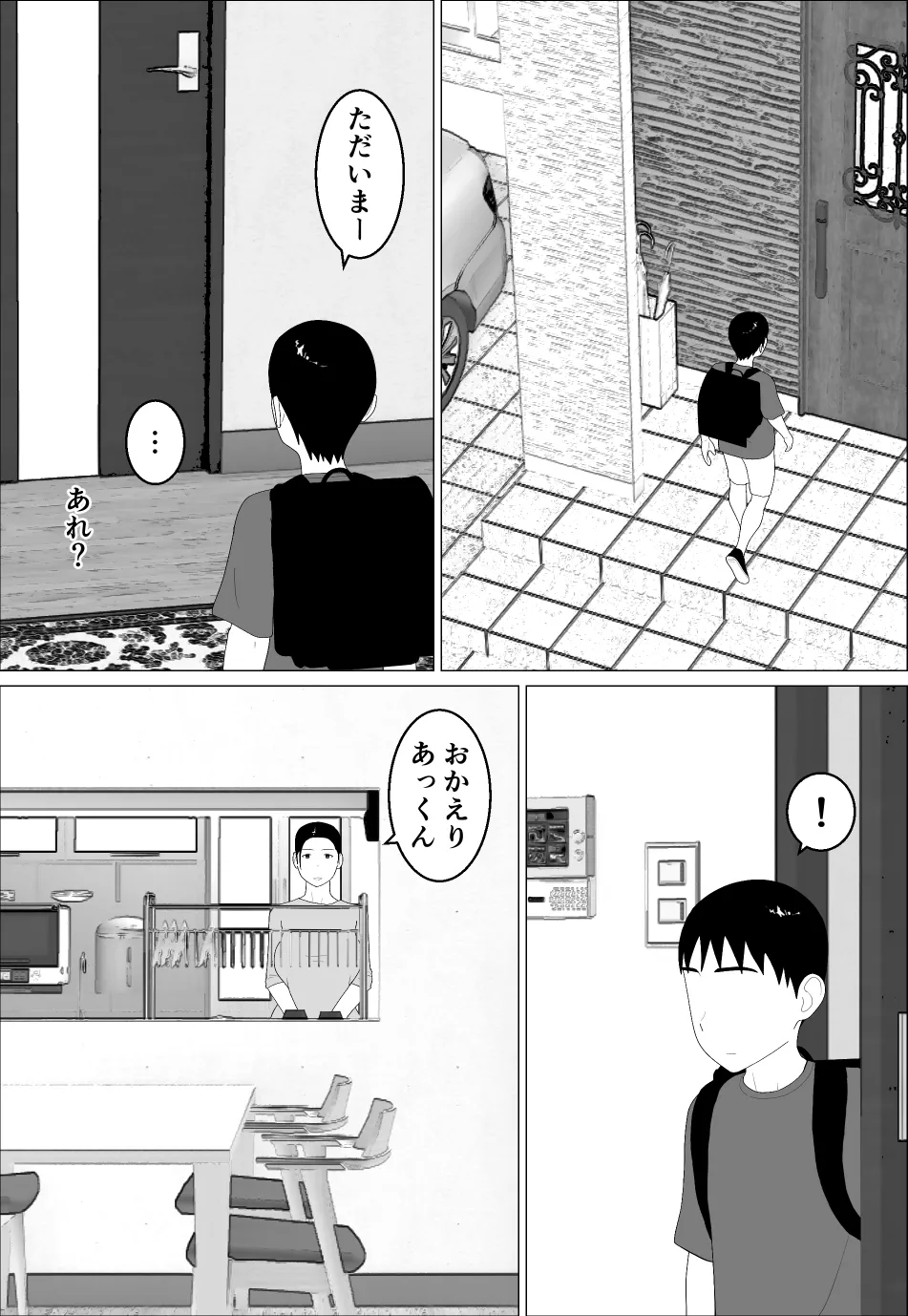 母さんがシコいなんて2 - page32