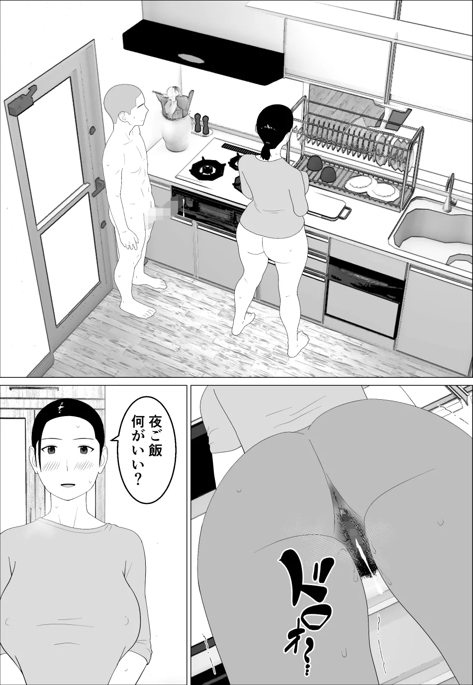 母さんがシコいなんて2 - page33