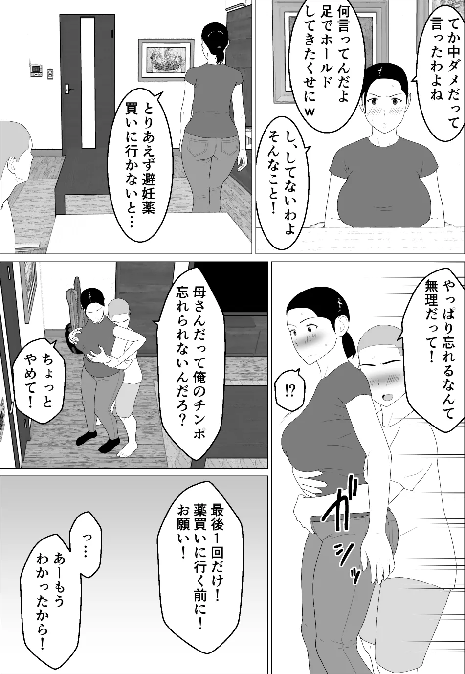 母さんがシコいなんて2 - page4